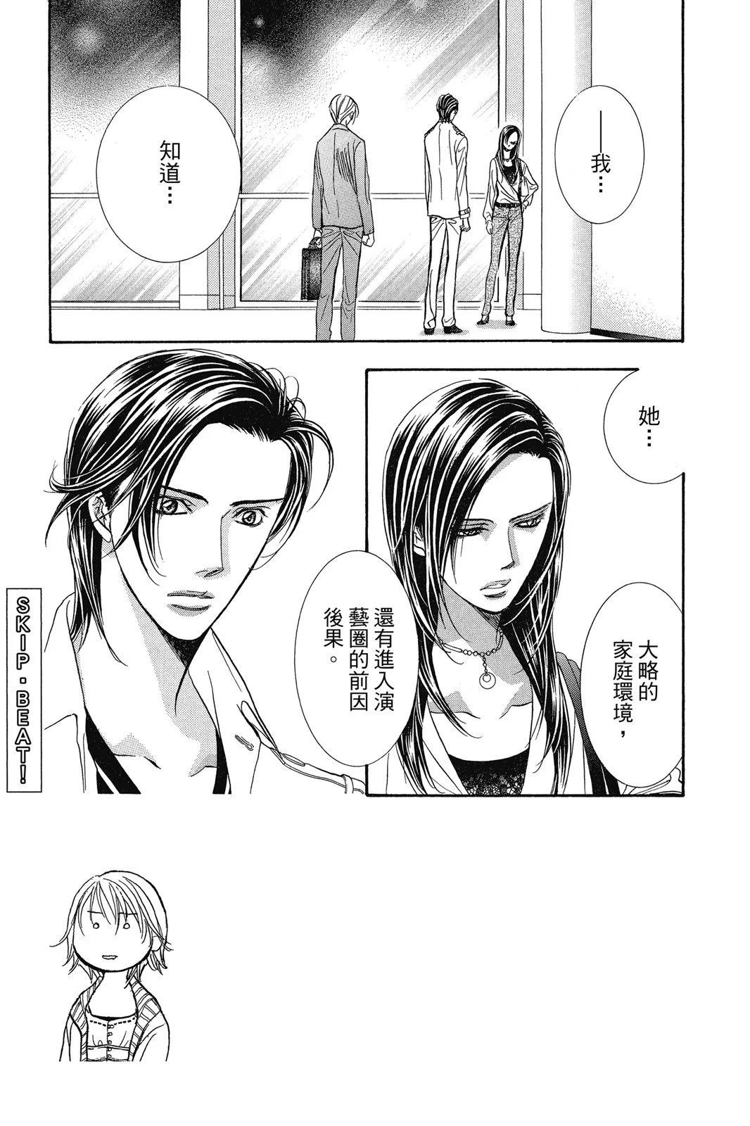 《SKIPBEAT！华丽的挑战》第45卷 第23页
