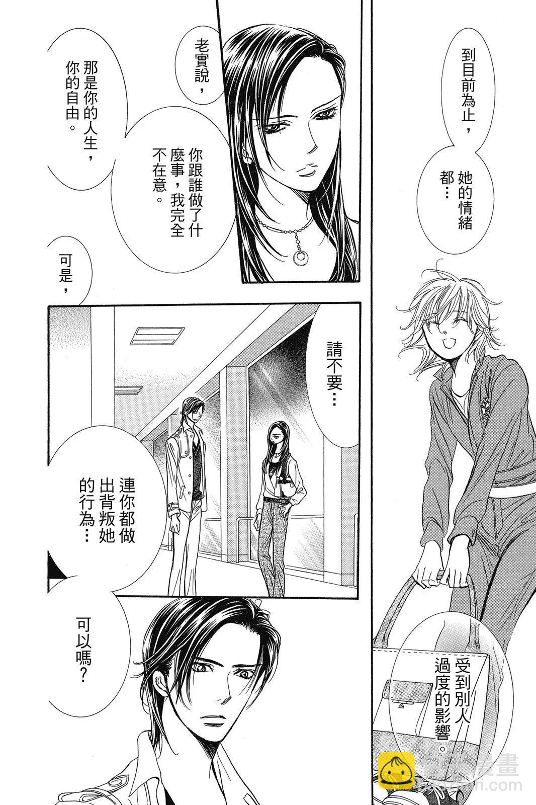 《SKIPBEAT！华丽的挑战》第45卷 第24页