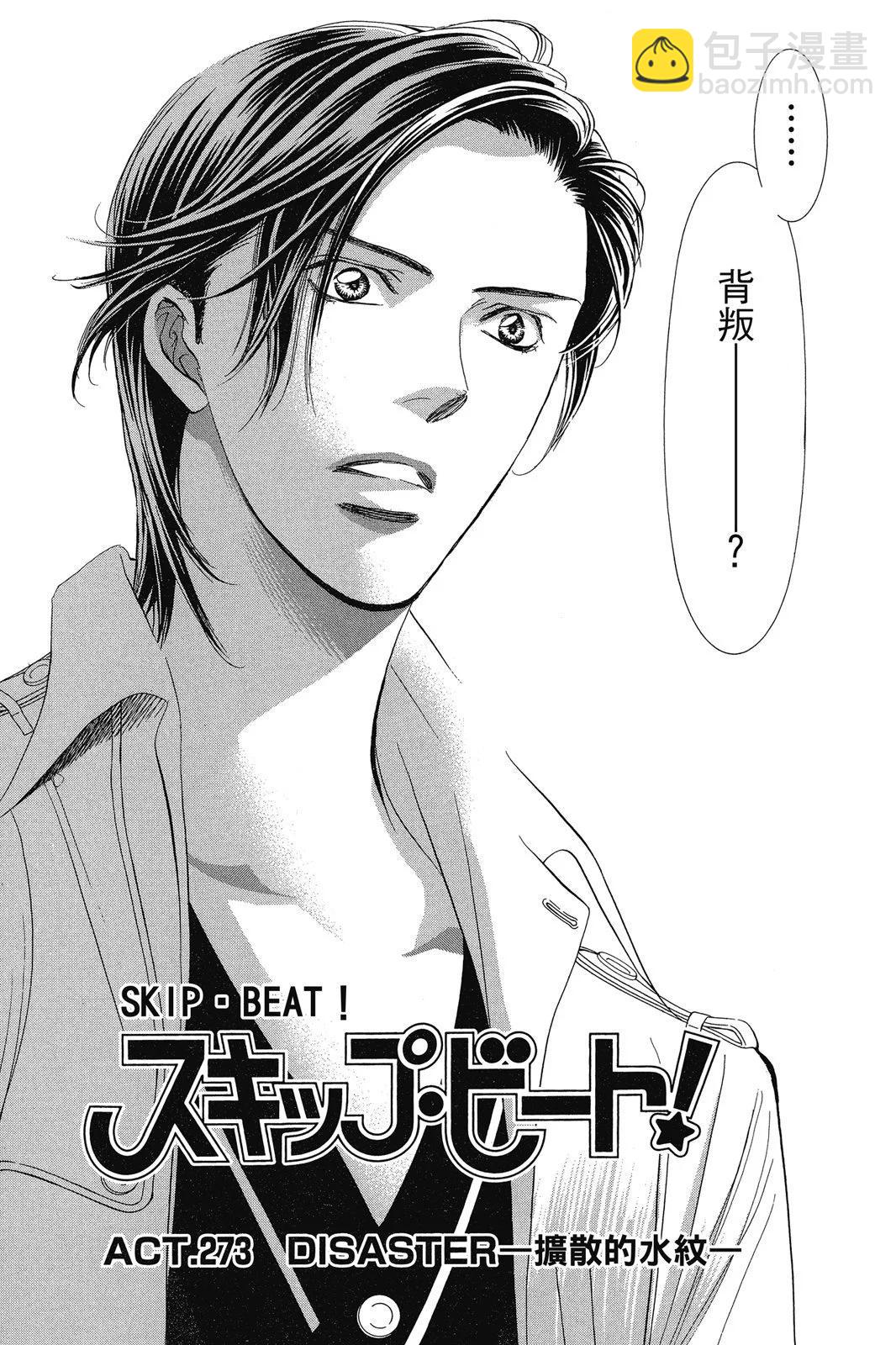 《SKIPBEAT！华丽的挑战》第45卷 第25页
