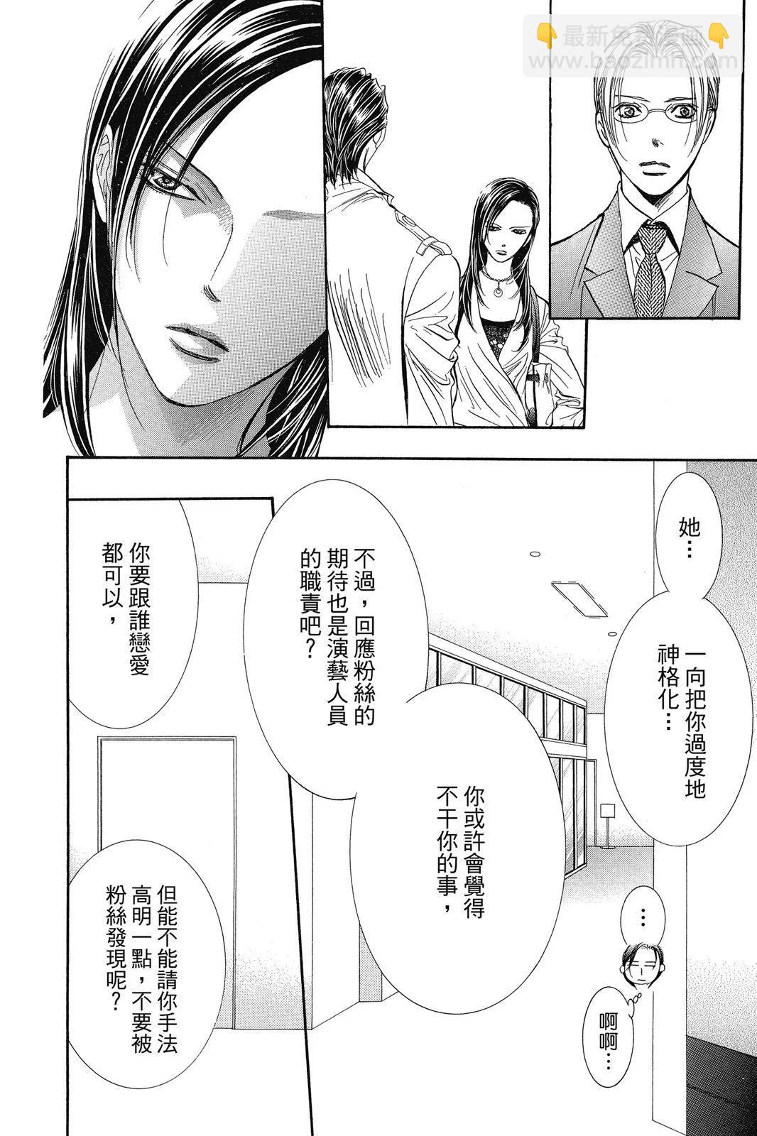 《SKIPBEAT！华丽的挑战》第45卷 第26页