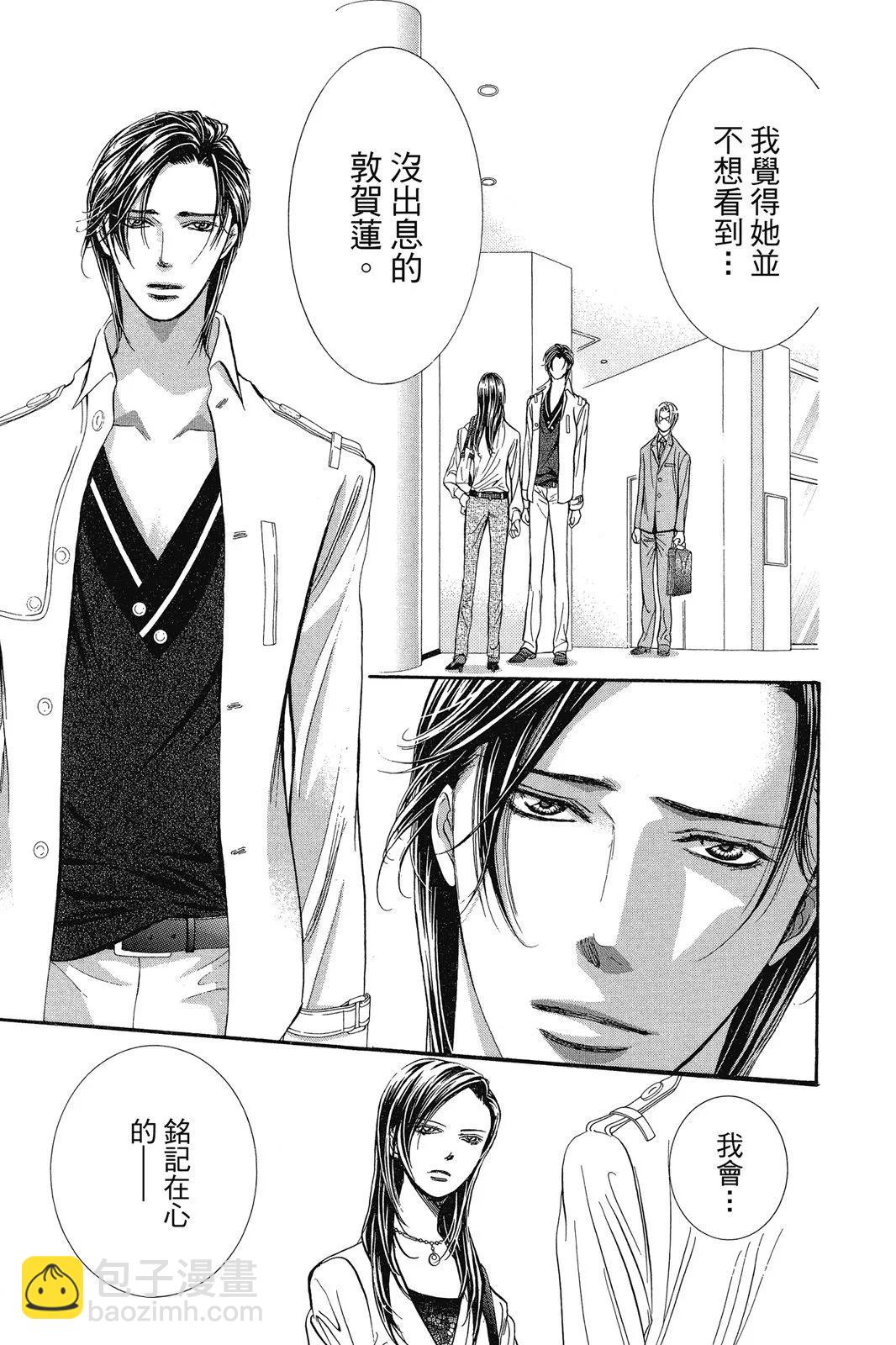 《SKIPBEAT！华丽的挑战》第45卷 第27页