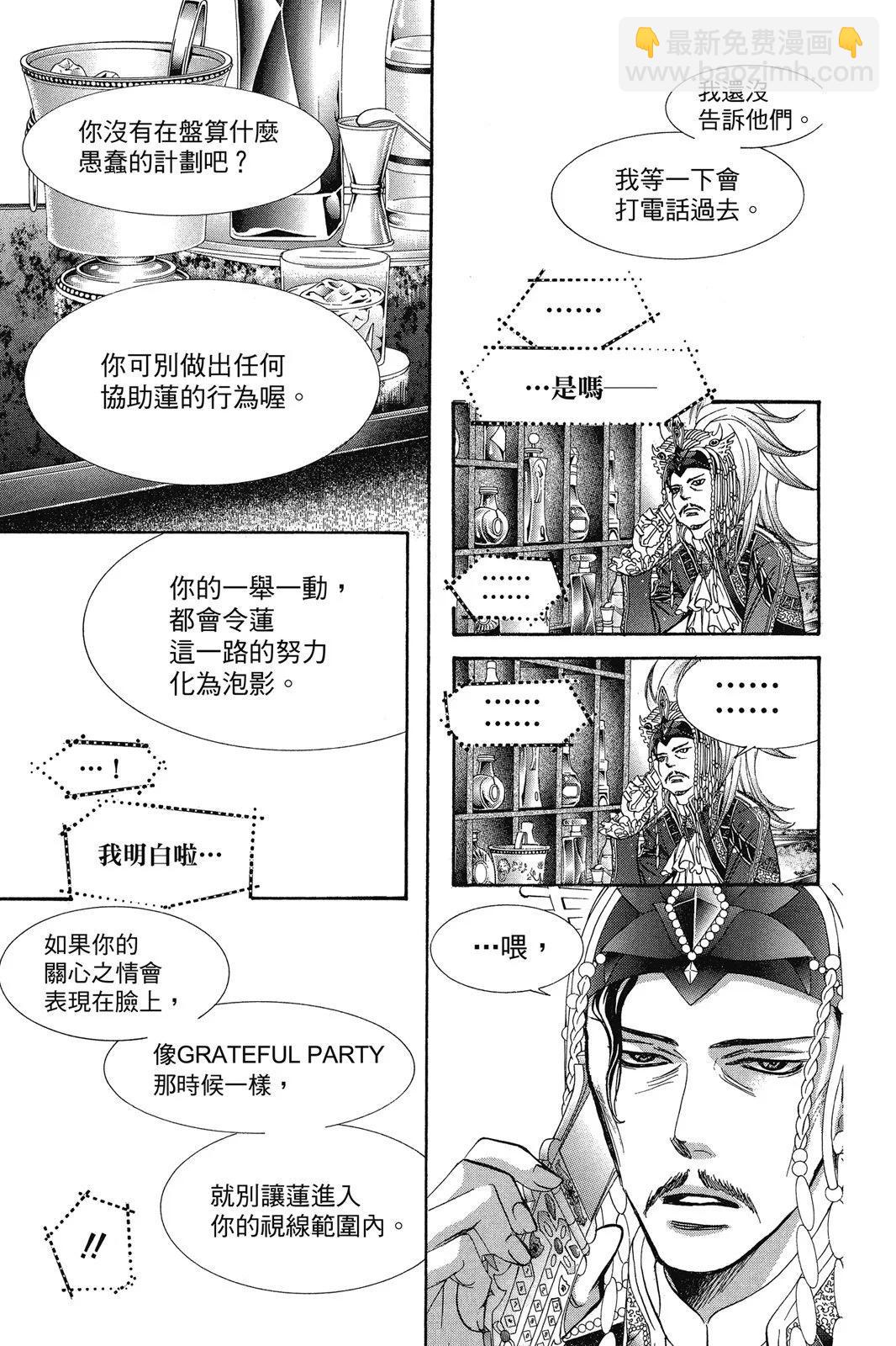 《SKIPBEAT！华丽的挑战》第45卷 第29页