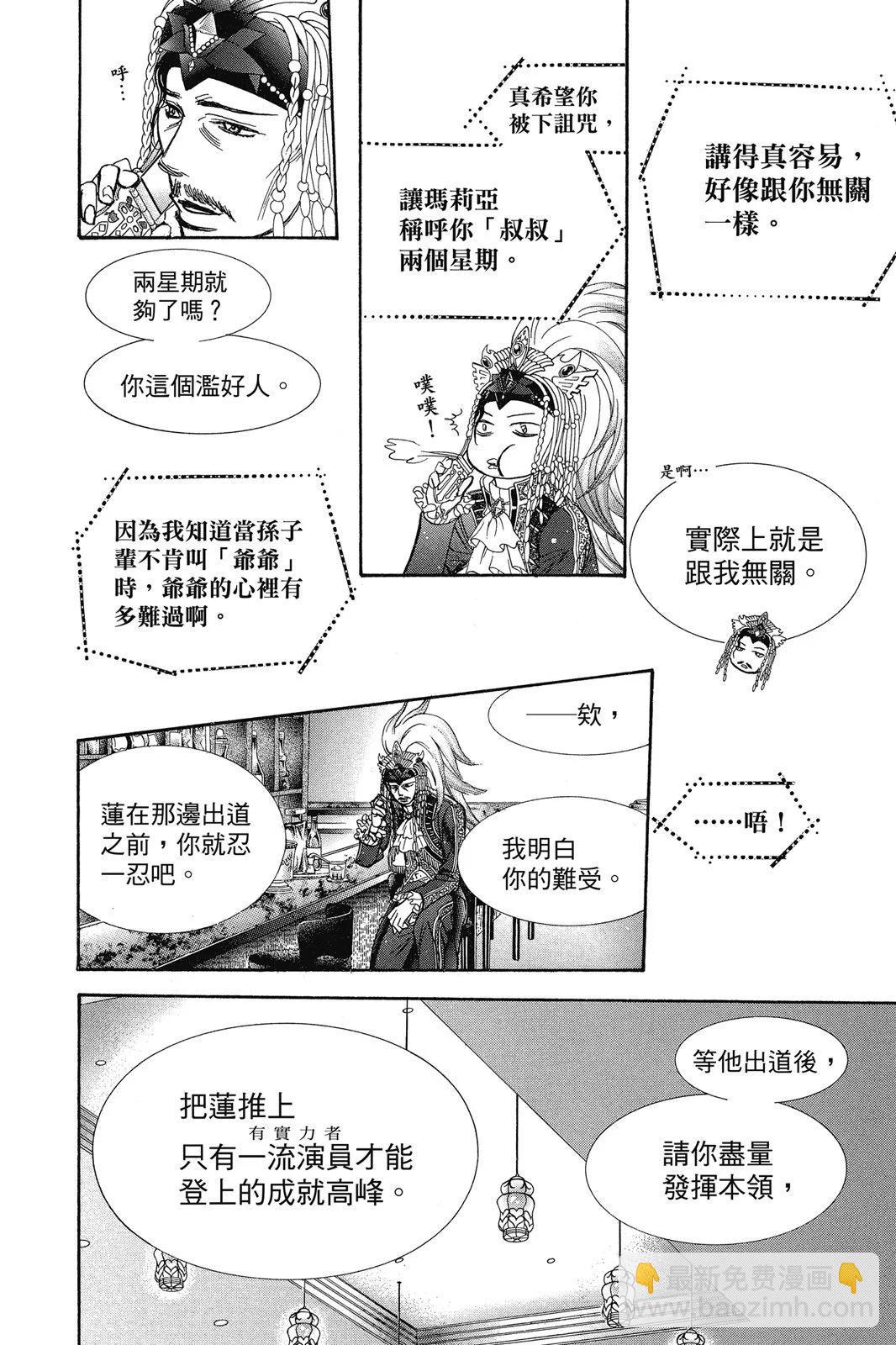 《SKIPBEAT！华丽的挑战》第45卷 第30页