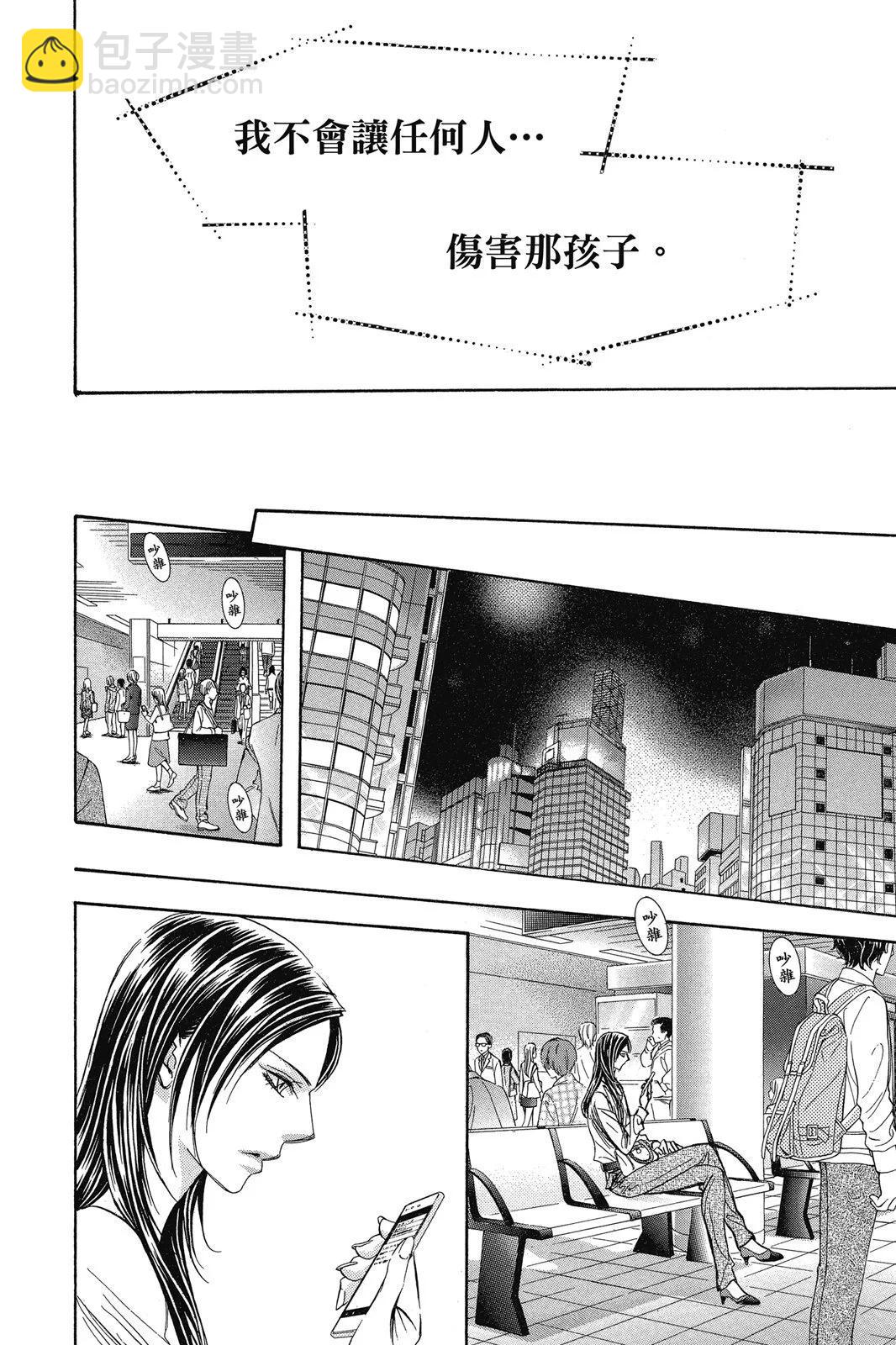 《SKIPBEAT！华丽的挑战》第45卷 第32页