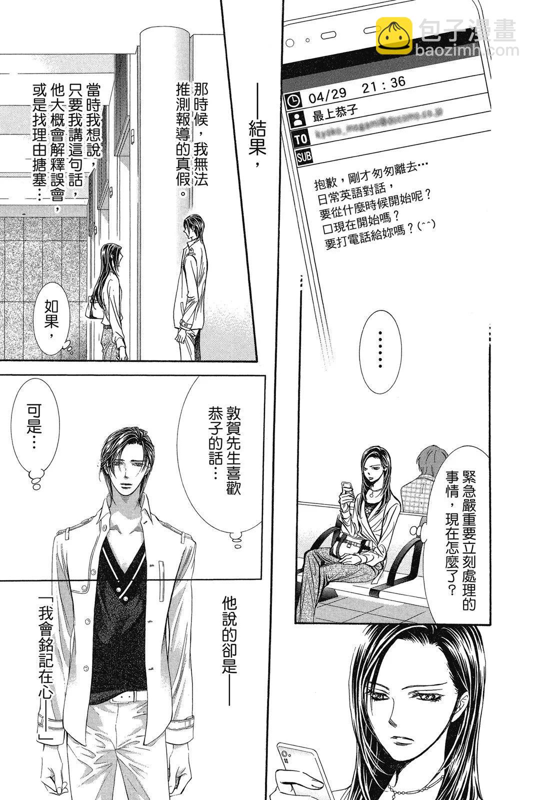 《SKIPBEAT！华丽的挑战》第45卷 第33页