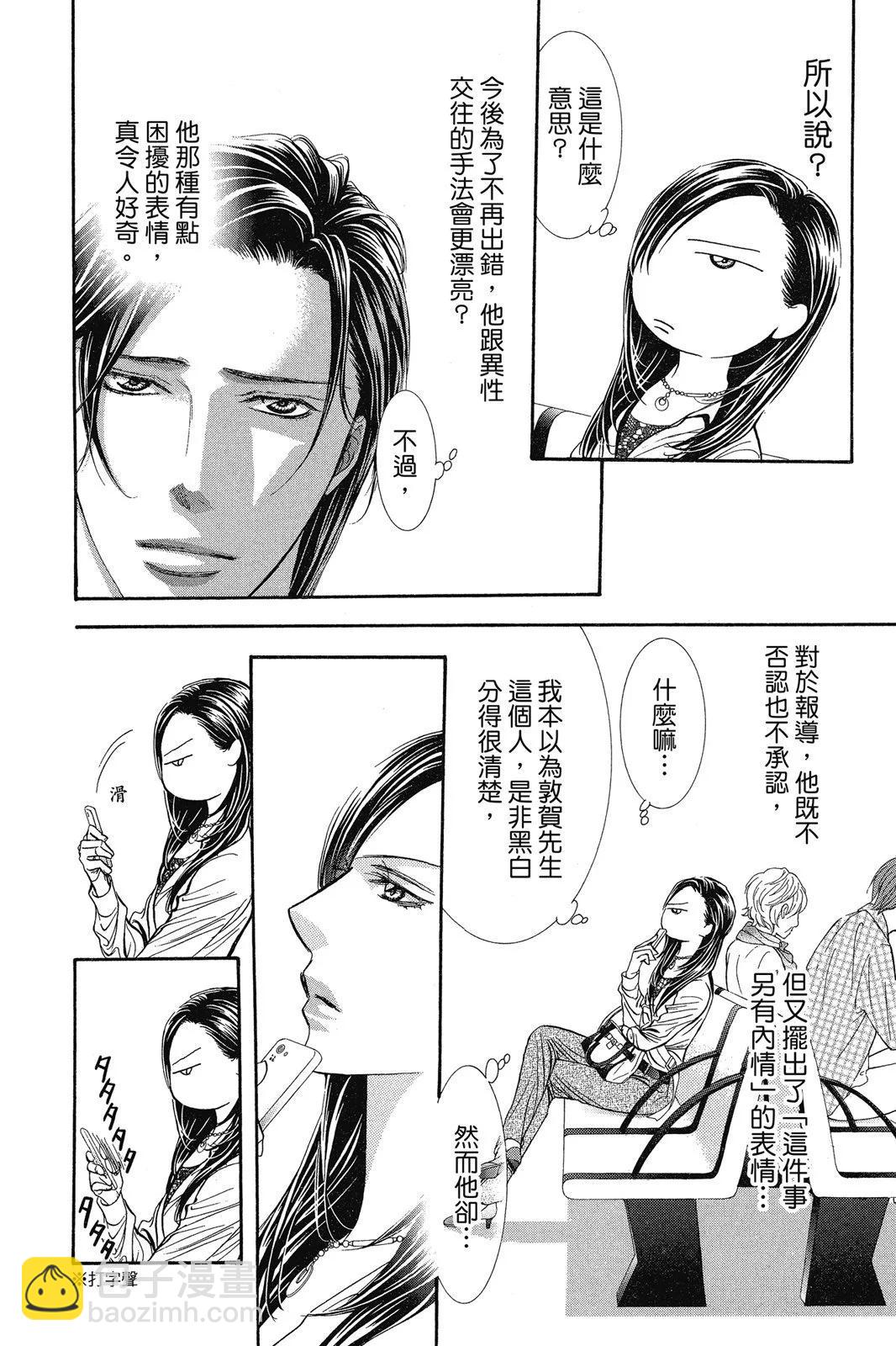 《SKIPBEAT！华丽的挑战》第45卷 第34页