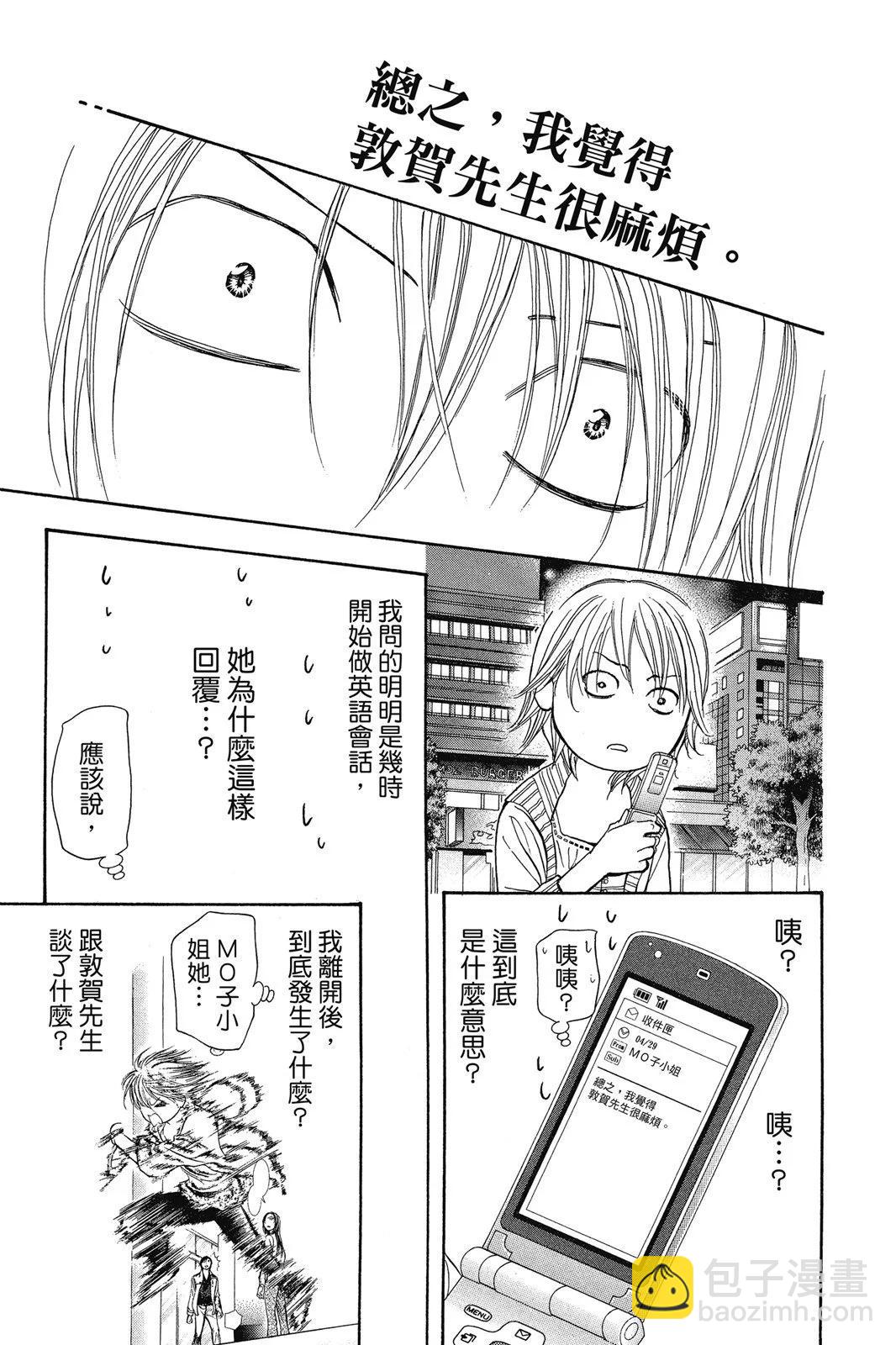 《SKIPBEAT！华丽的挑战》第45卷 第35页