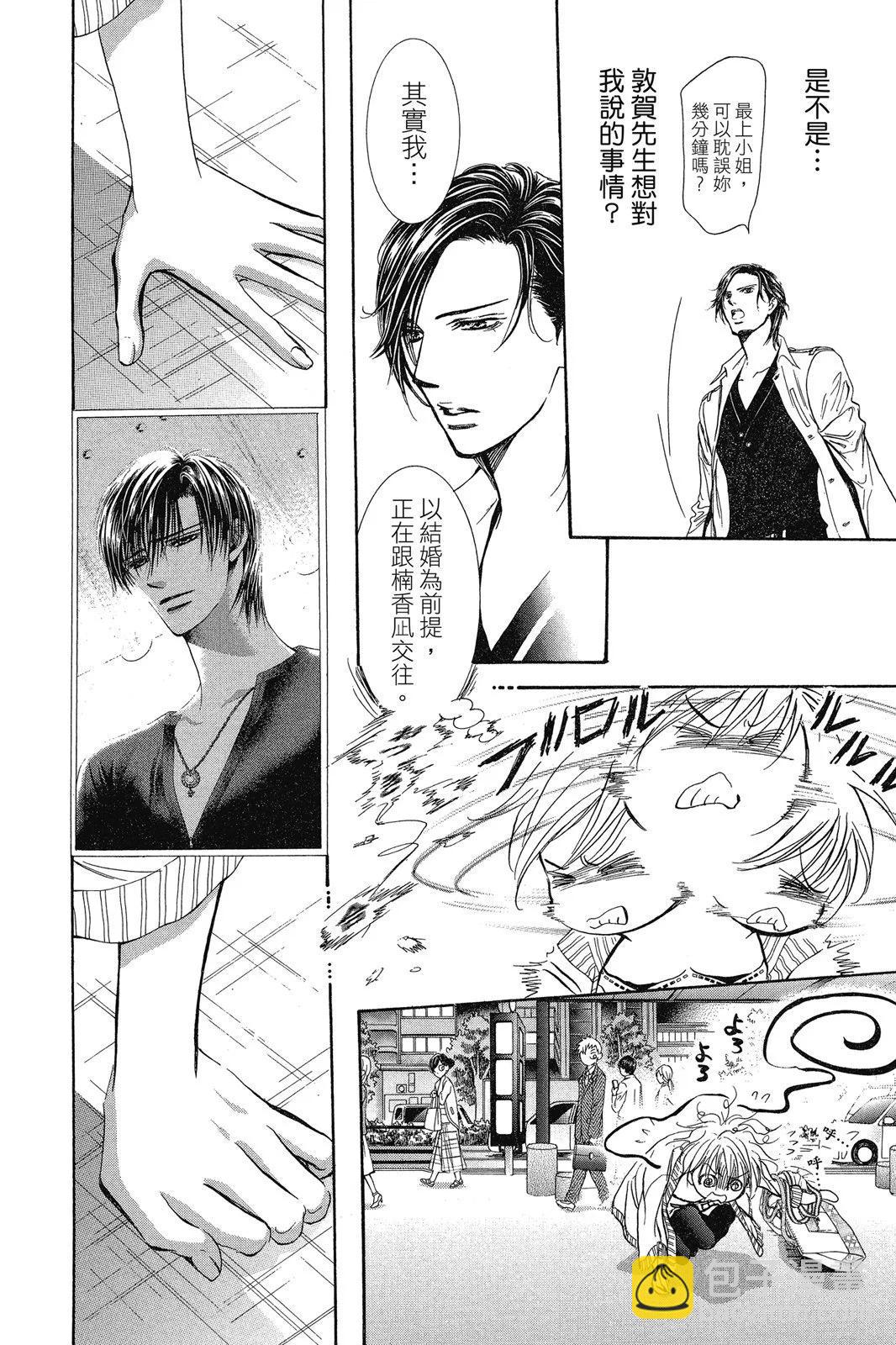 《SKIPBEAT！华丽的挑战》第45卷 第36页