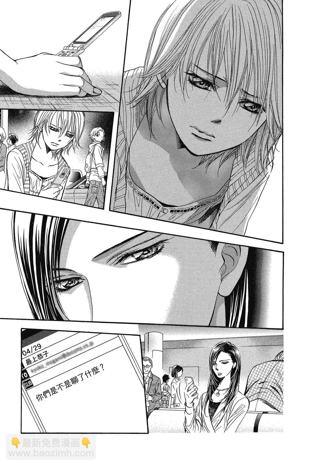 《SKIPBEAT！华丽的挑战》第45卷 第37页