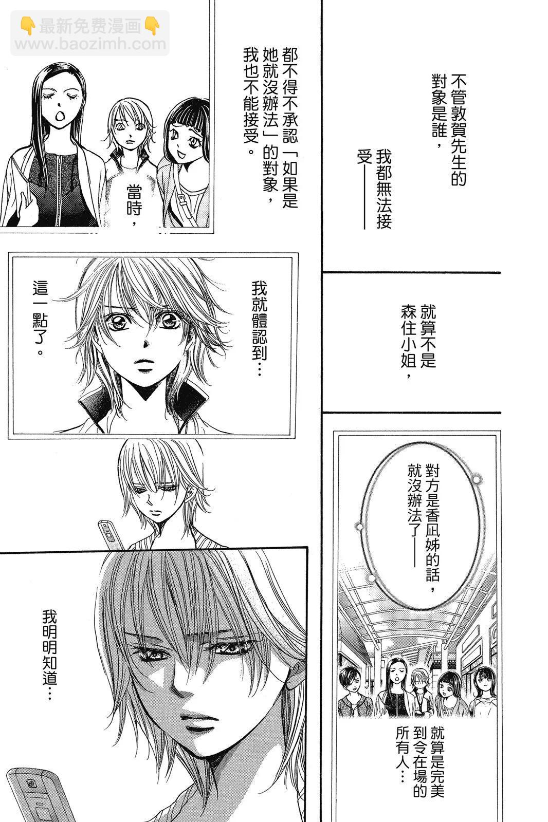 《SKIPBEAT！华丽的挑战》第45卷 第39页
