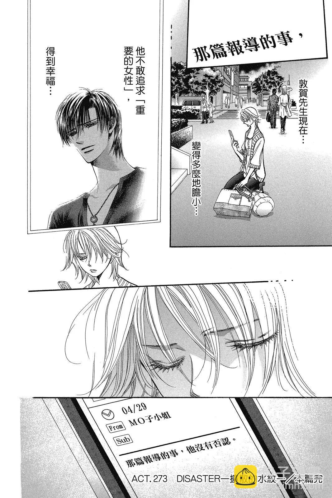 《SKIPBEAT！华丽的挑战》第45卷 第40页