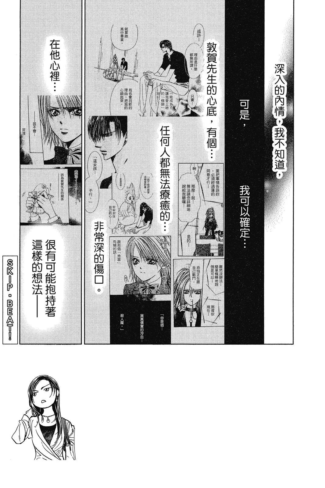 《SKIPBEAT！华丽的挑战》第45卷 第41页