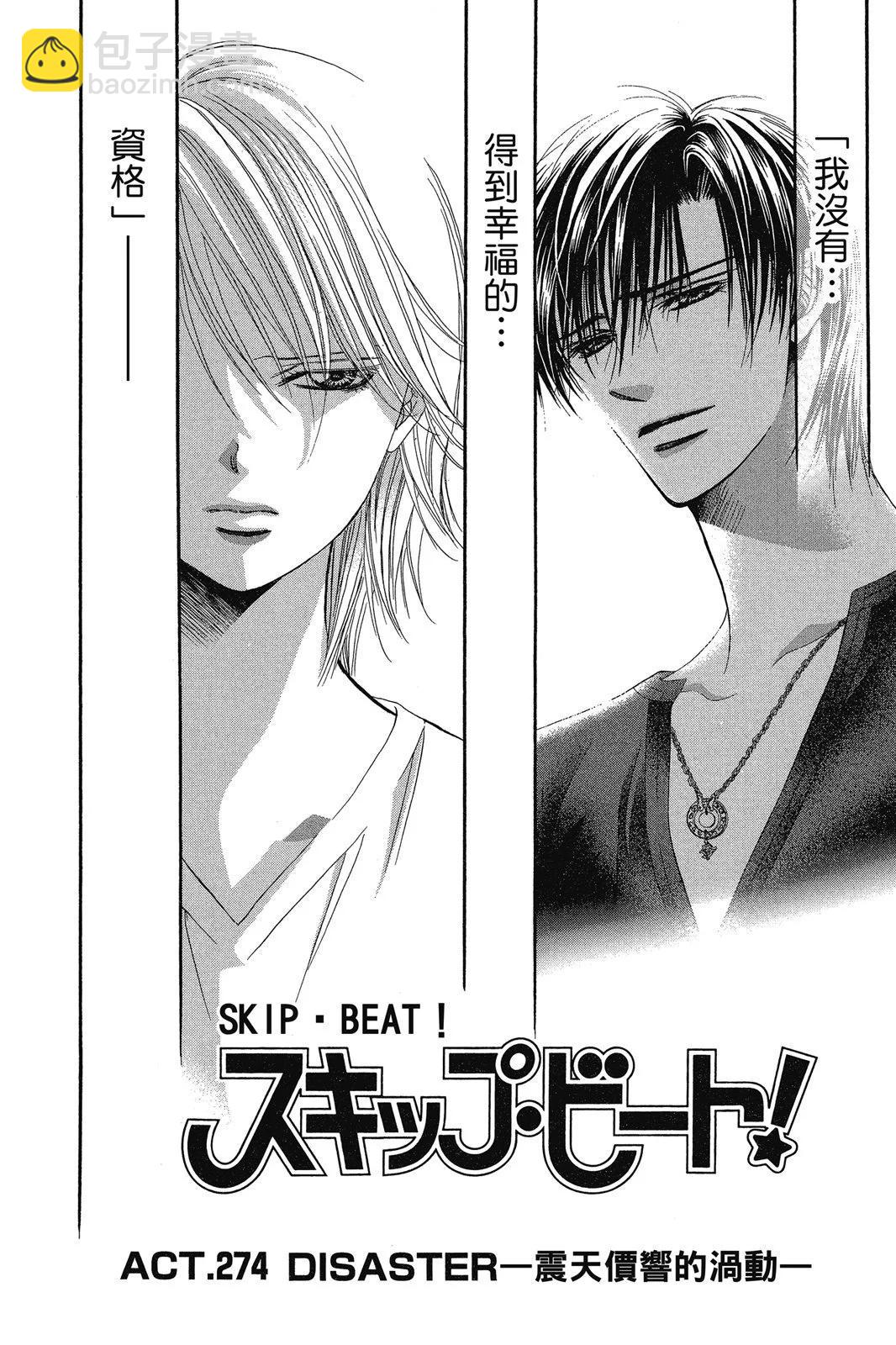 《SKIPBEAT！华丽的挑战》第45卷 第42页