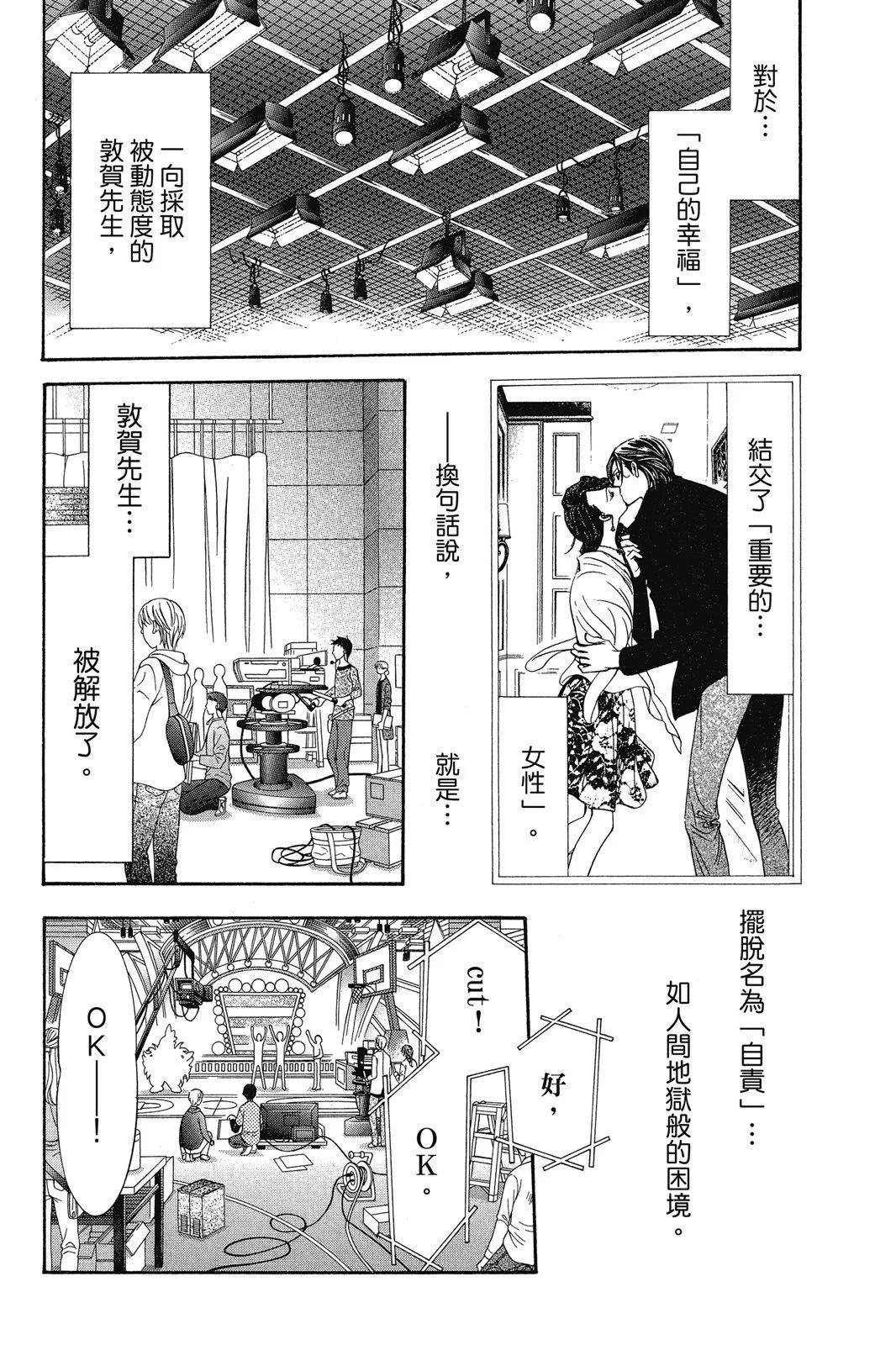 《SKIPBEAT！华丽的挑战》第45卷 第43页