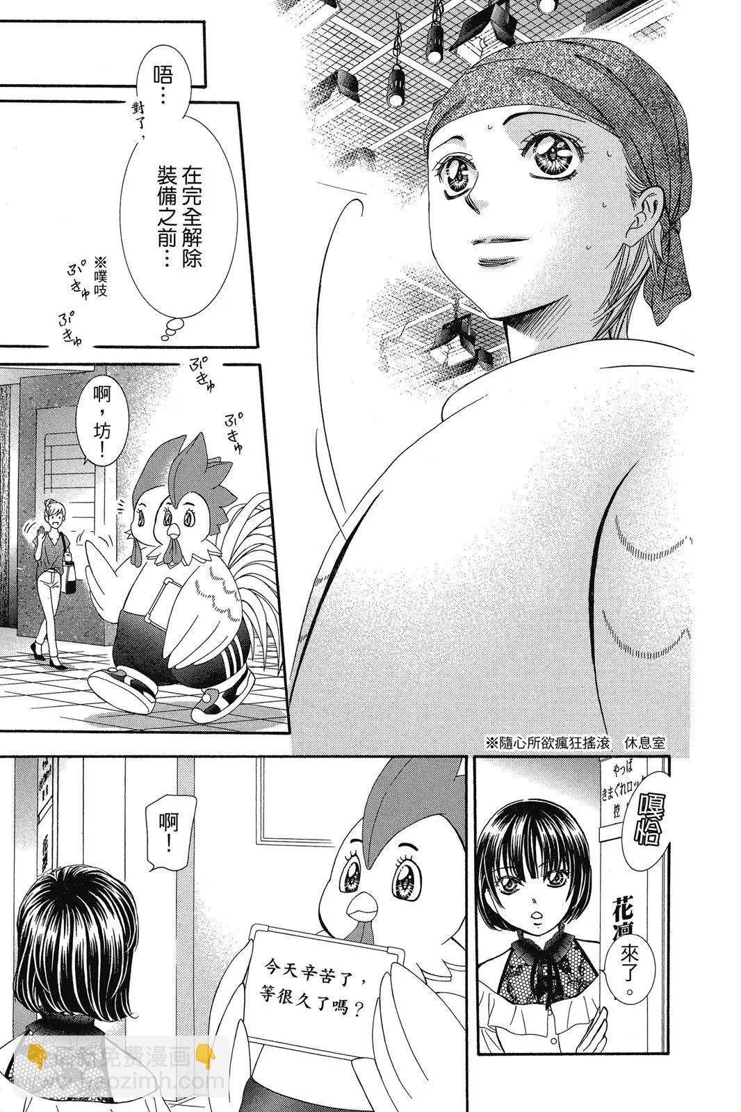 《SKIPBEAT！华丽的挑战》第45卷 第45页