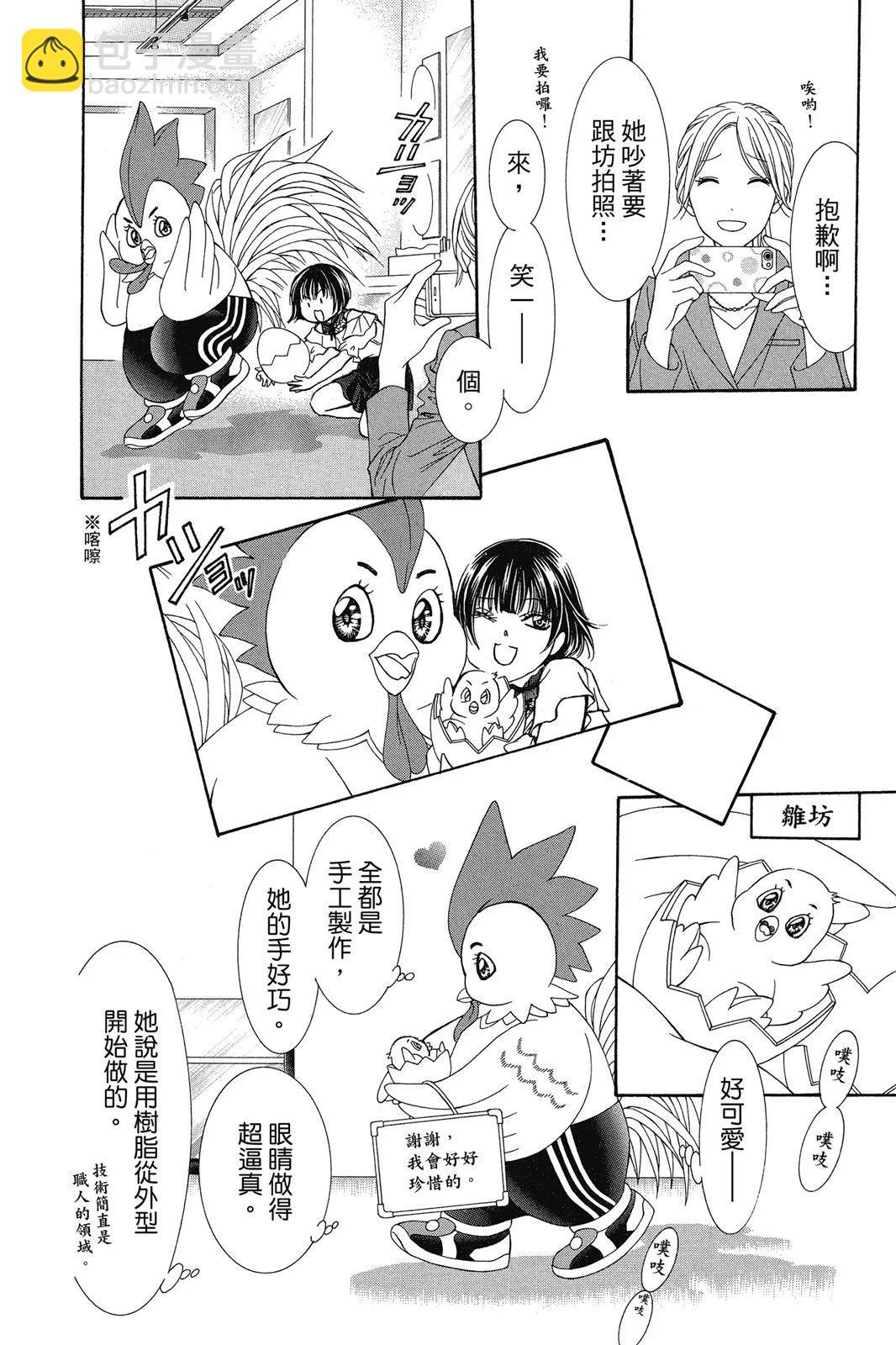 《SKIPBEAT！华丽的挑战》第45卷 第46页