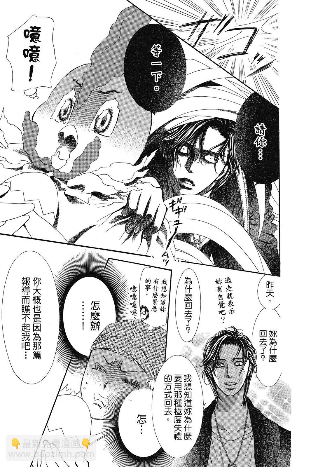 《SKIPBEAT！华丽的挑战》第45卷 第49页