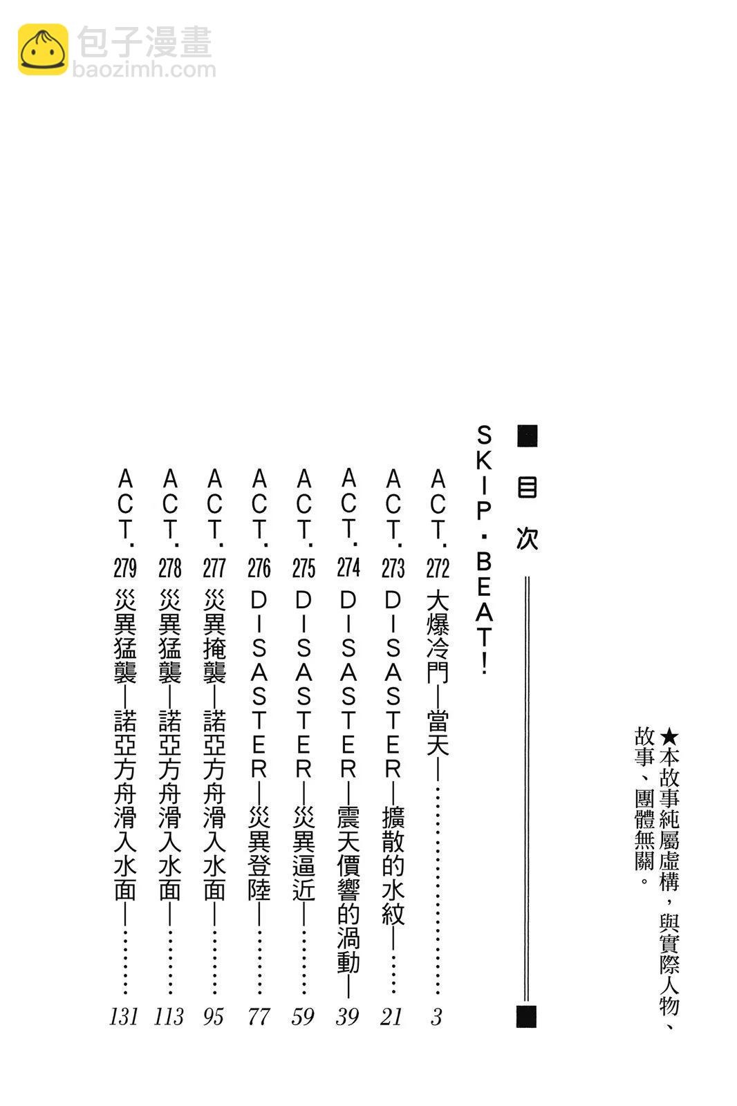 《SKIPBEAT！华丽的挑战》第45卷 第4页
