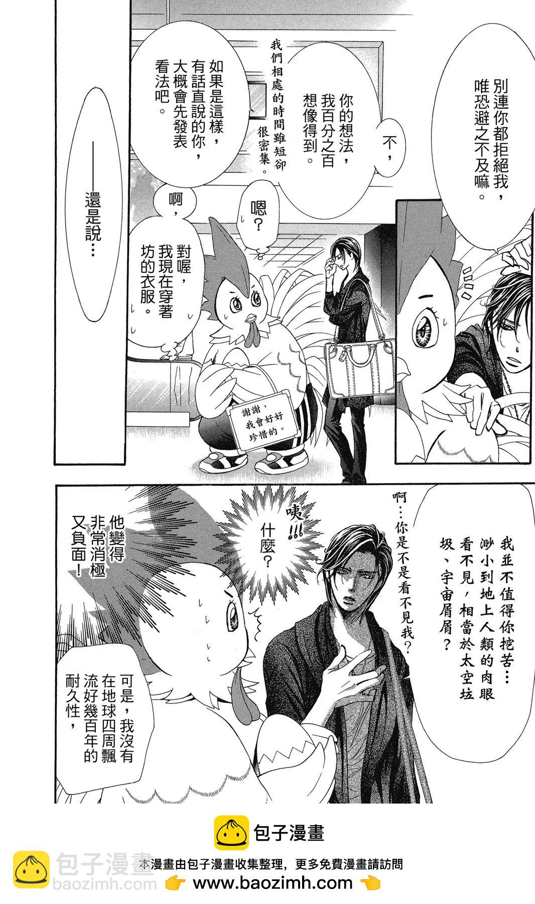 《SKIPBEAT！华丽的挑战》第45卷 第50页