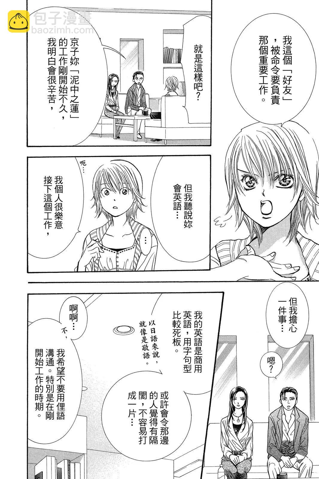 《SKIPBEAT！华丽的挑战》第45卷 第6页