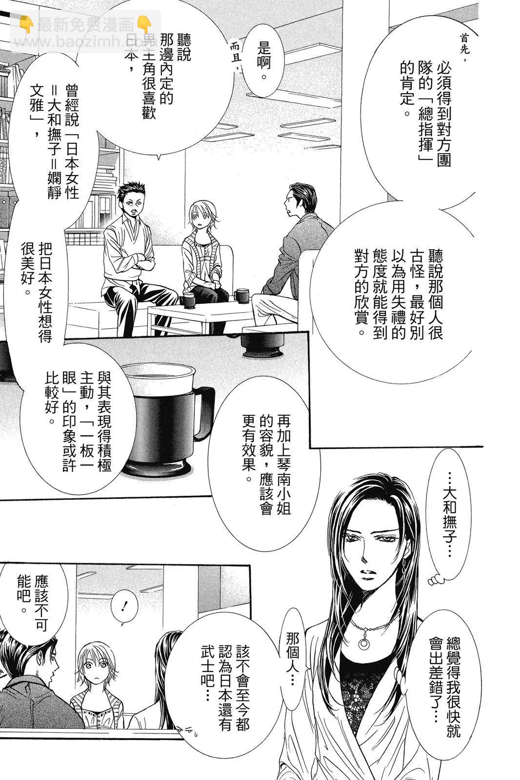 《SKIPBEAT！华丽的挑战》第45卷 第7页