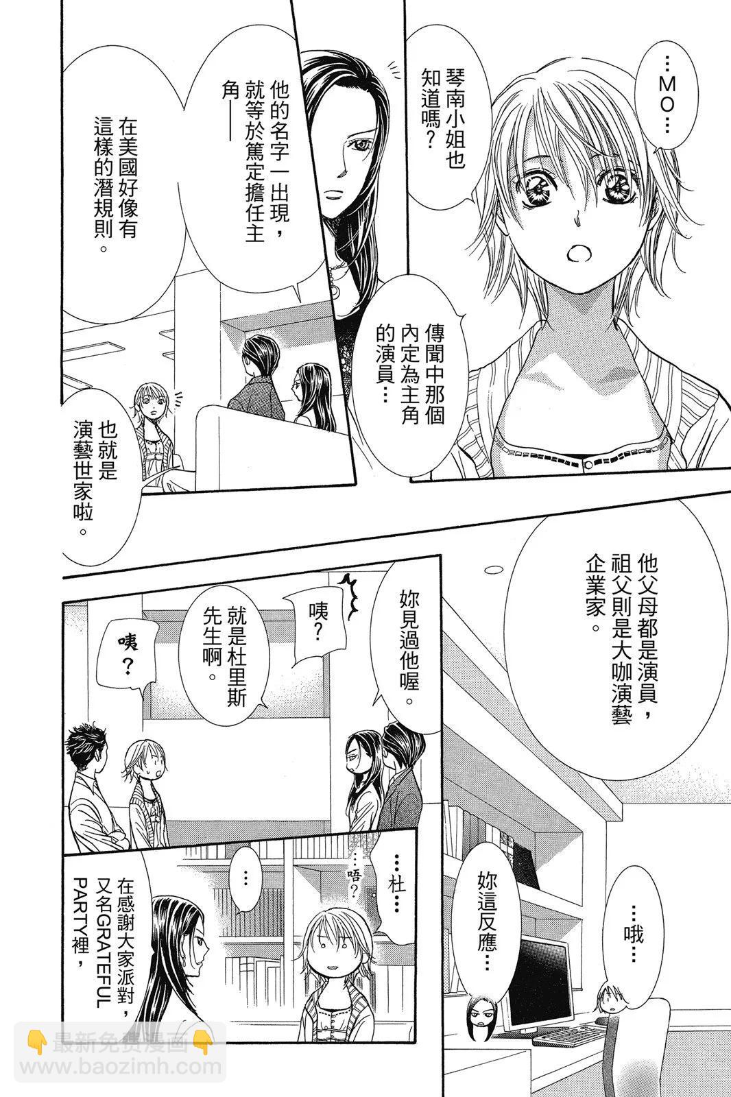 《SKIPBEAT！华丽的挑战》第45卷 第8页