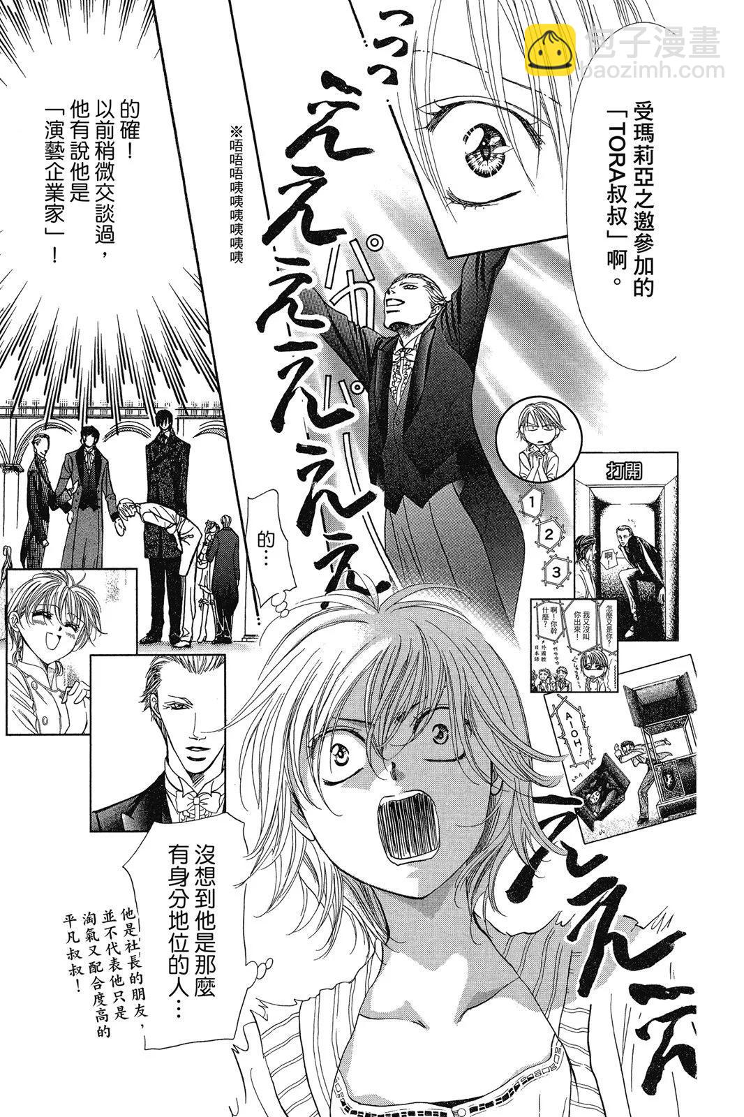 《SKIPBEAT！华丽的挑战》第45卷 第9页