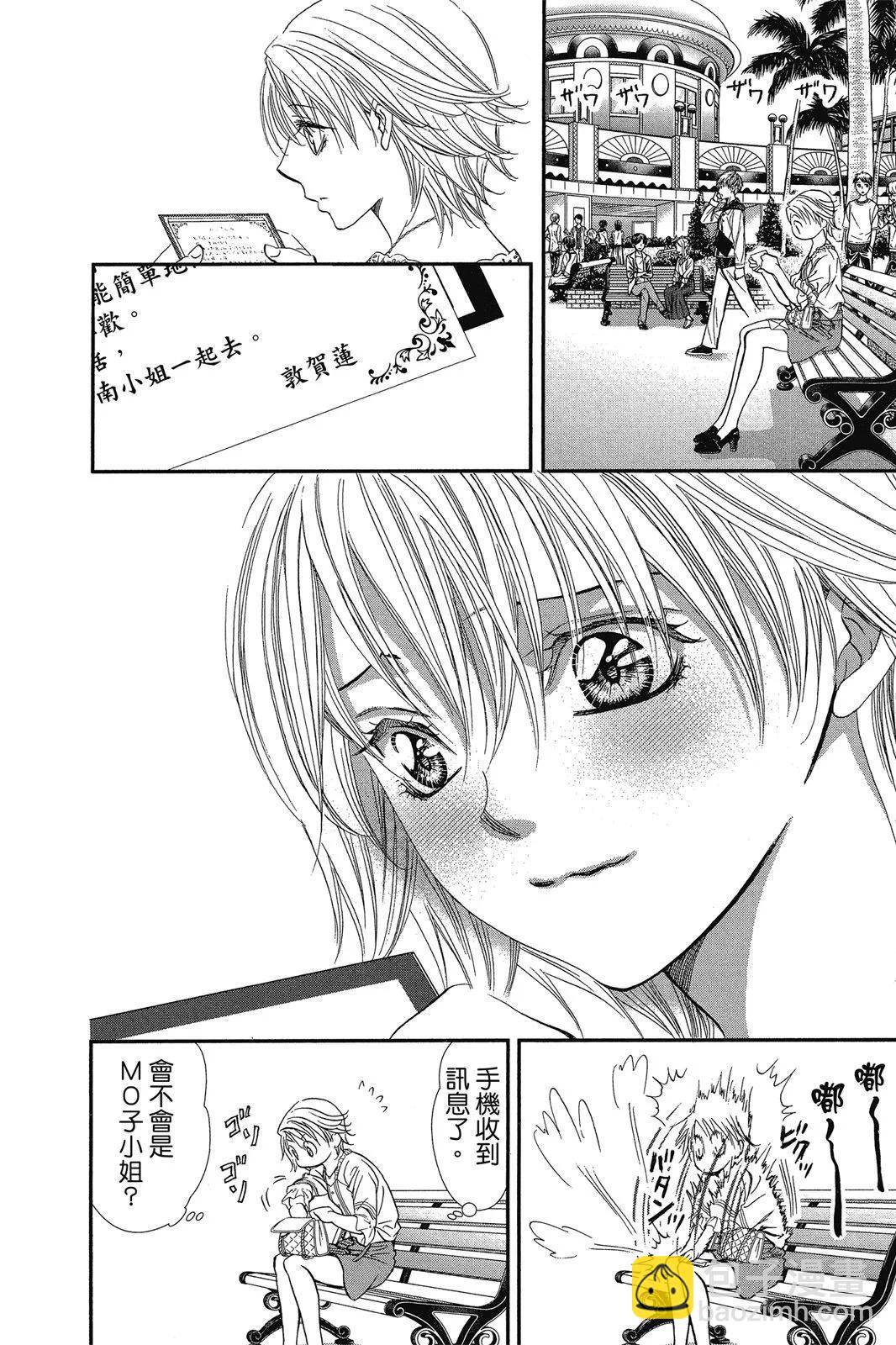 《SKIPBEAT！华丽的挑战》第47卷 第12页