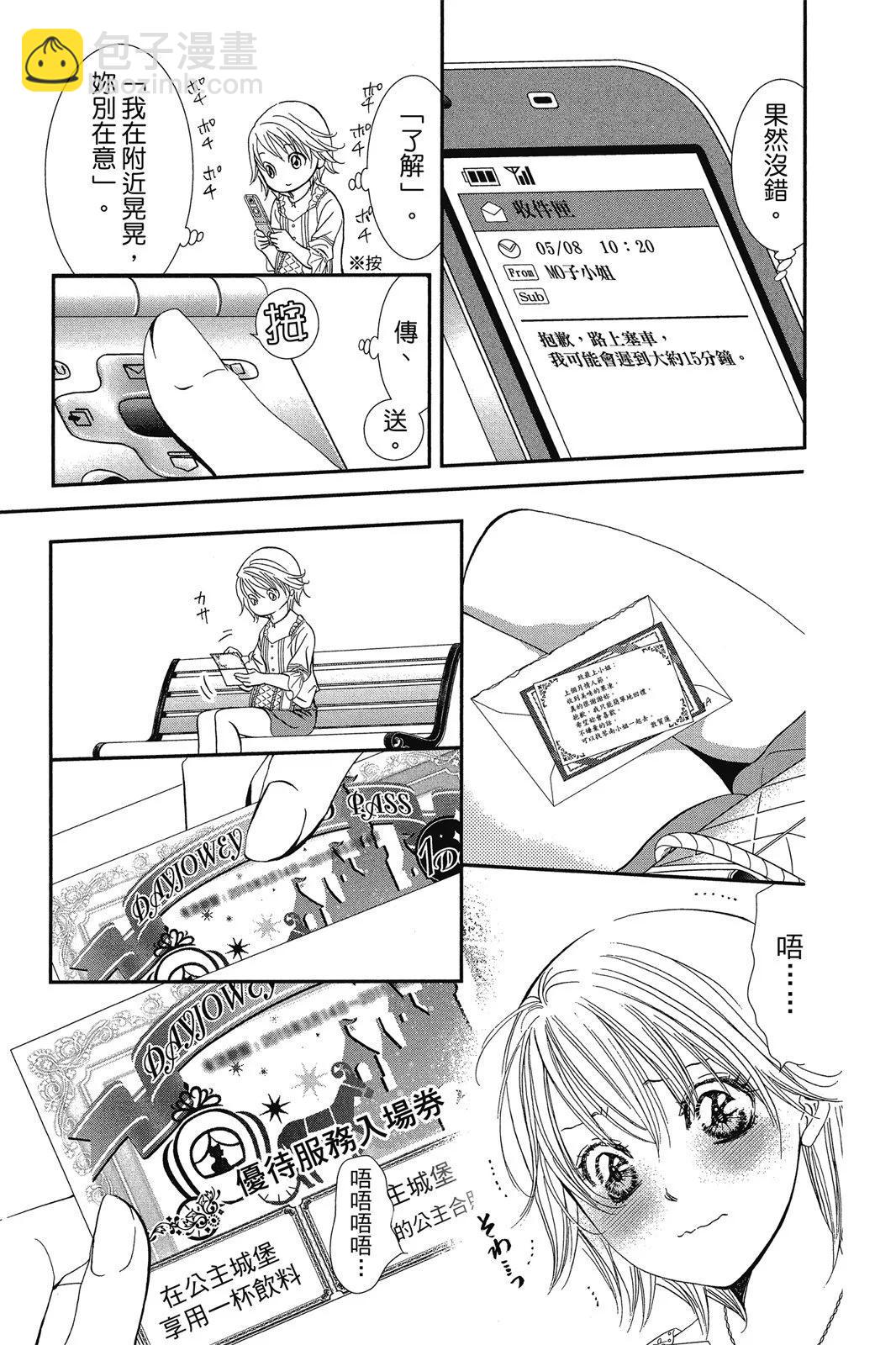 《SKIPBEAT！华丽的挑战》第47卷 第13页