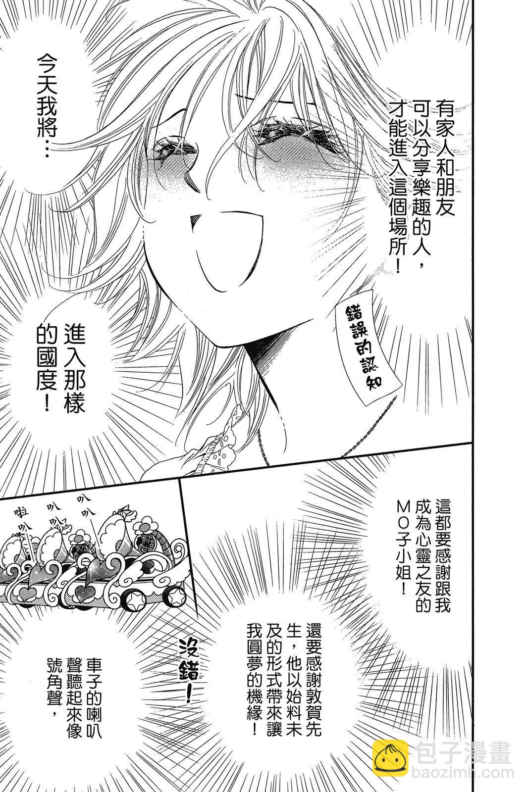 《SKIPBEAT！华丽的挑战》第47卷 第15页