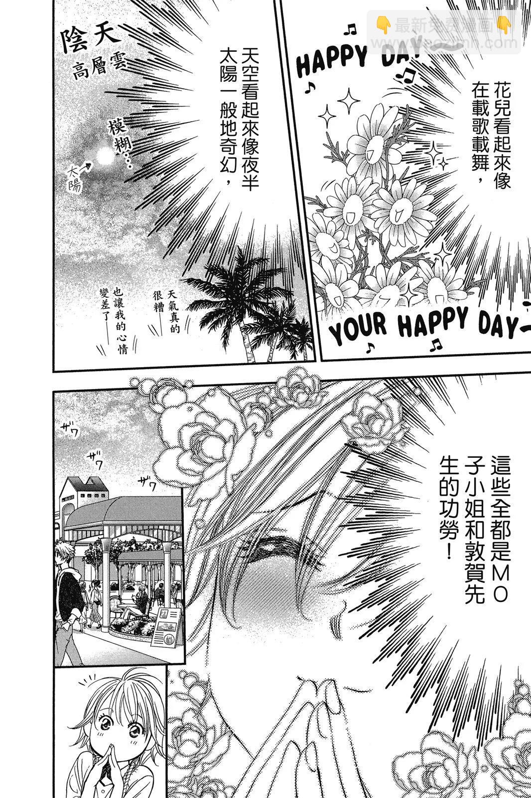 《SKIPBEAT！华丽的挑战》第47卷 第16页