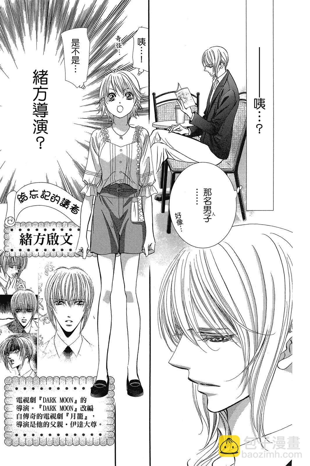 《SKIPBEAT！华丽的挑战》第47卷 第17页