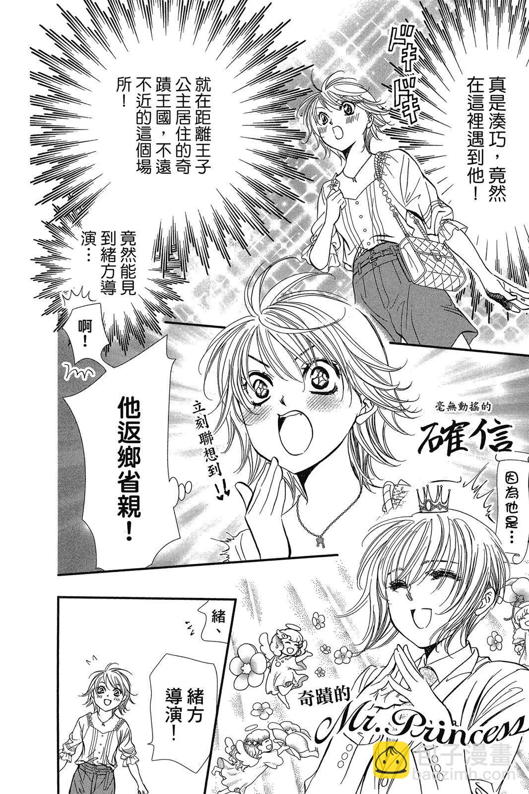 《SKIPBEAT！华丽的挑战》第47卷 第18页