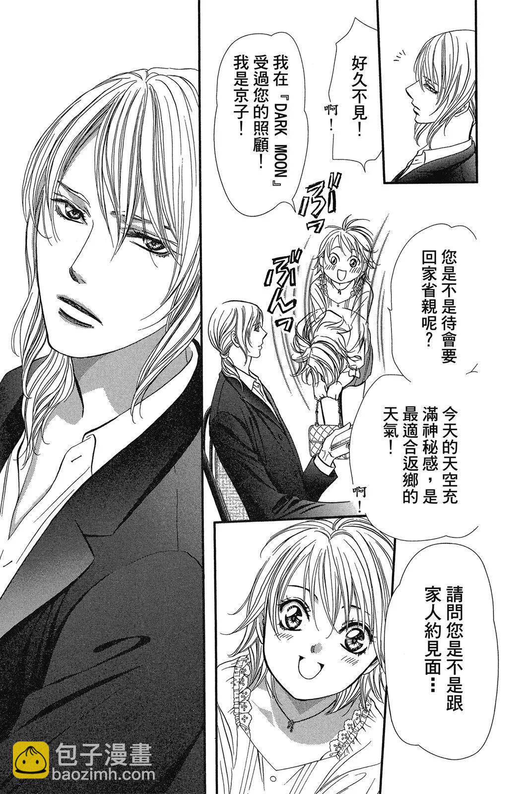 《SKIPBEAT！华丽的挑战》第47卷 第19页