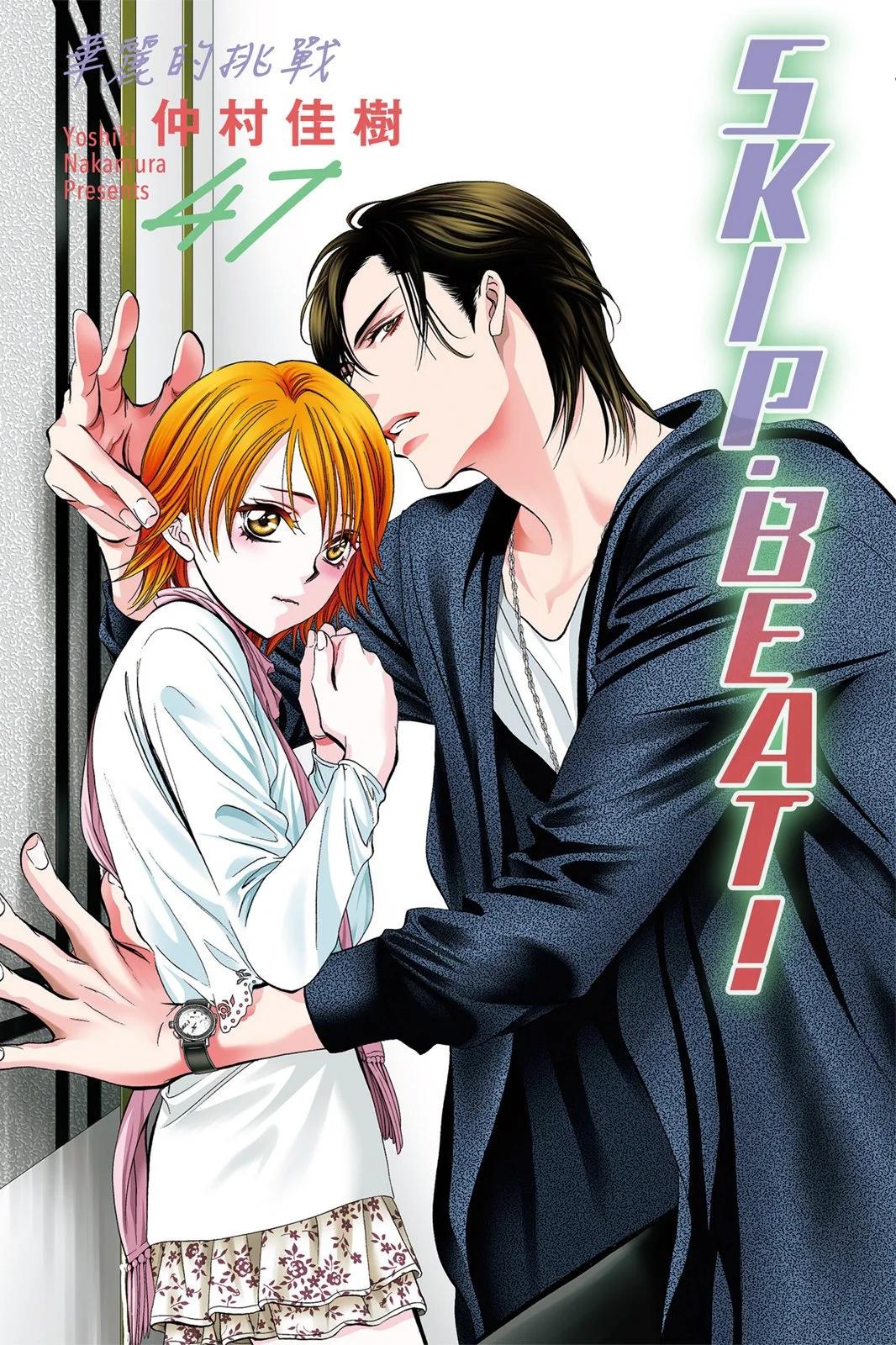 《SKIPBEAT！华丽的挑战》第47卷 第1页