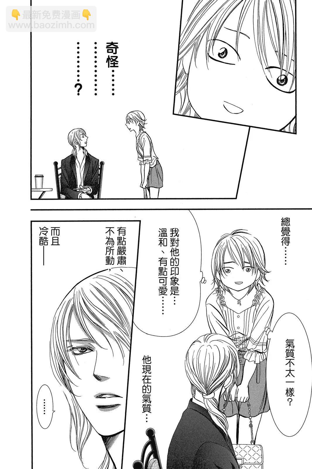 《SKIPBEAT！华丽的挑战》第47卷 第20页