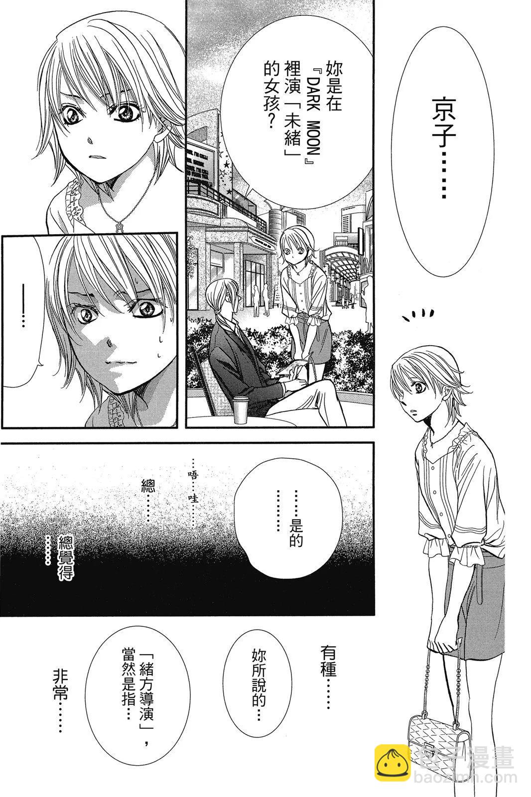 《SKIPBEAT！华丽的挑战》第47卷 第21页