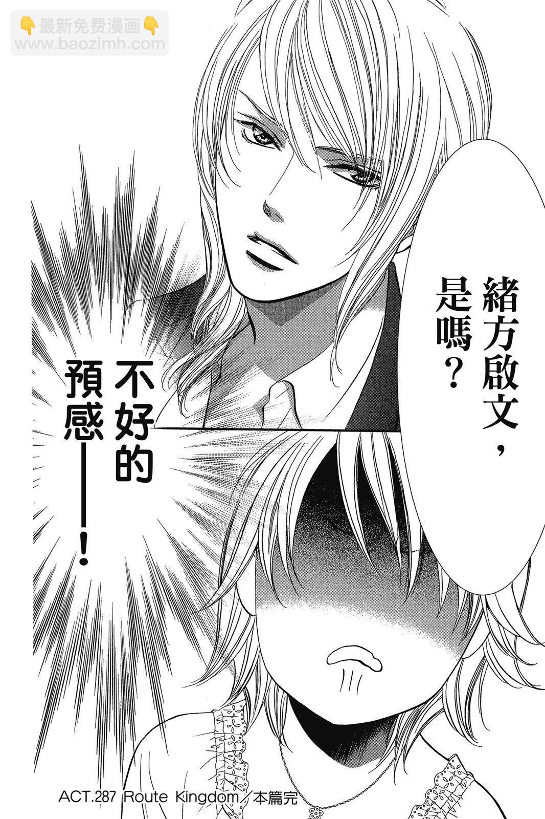 《SKIPBEAT！华丽的挑战》第47卷 第22页