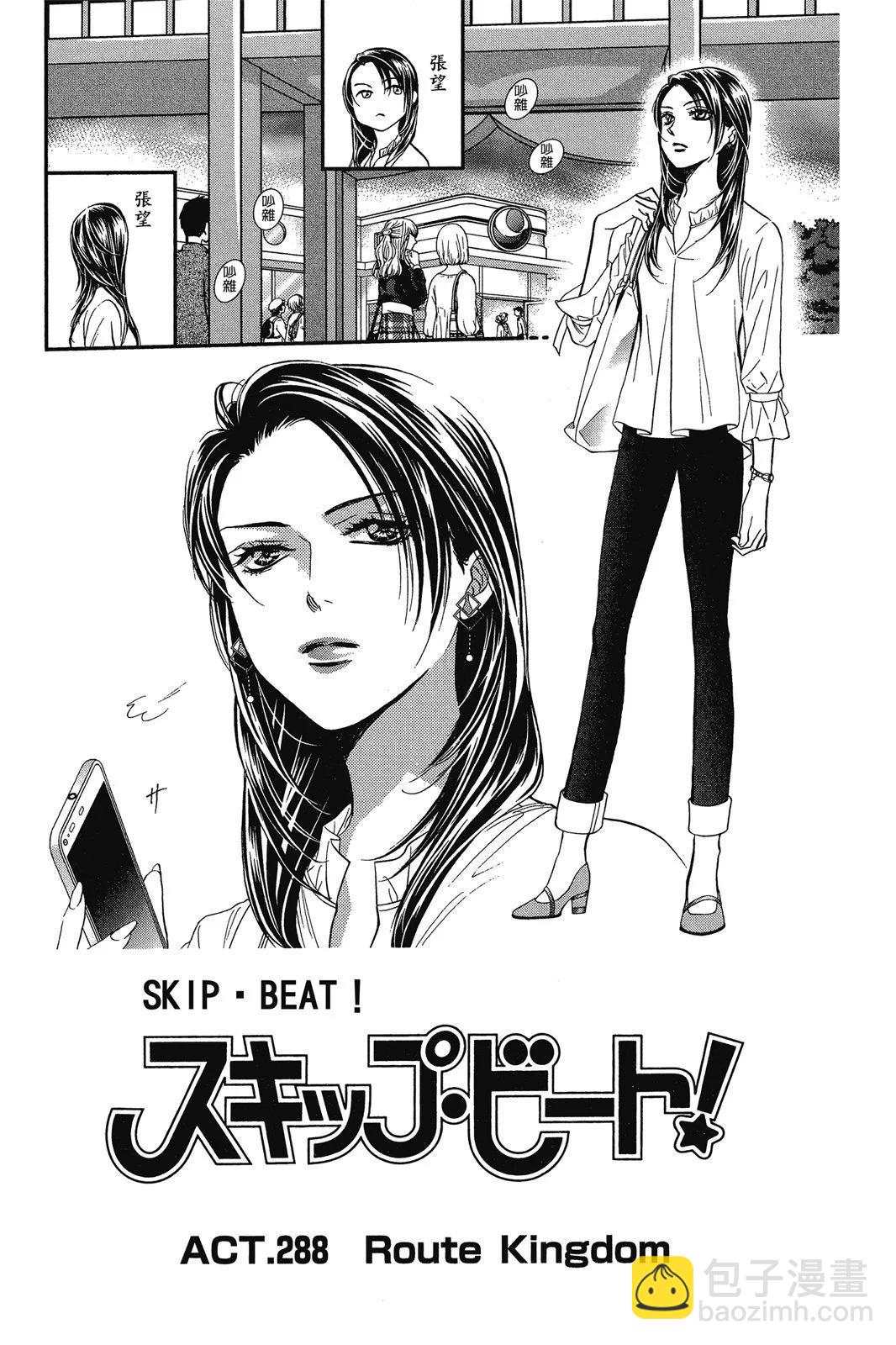 《SKIPBEAT！华丽的挑战》第47卷 第23页
