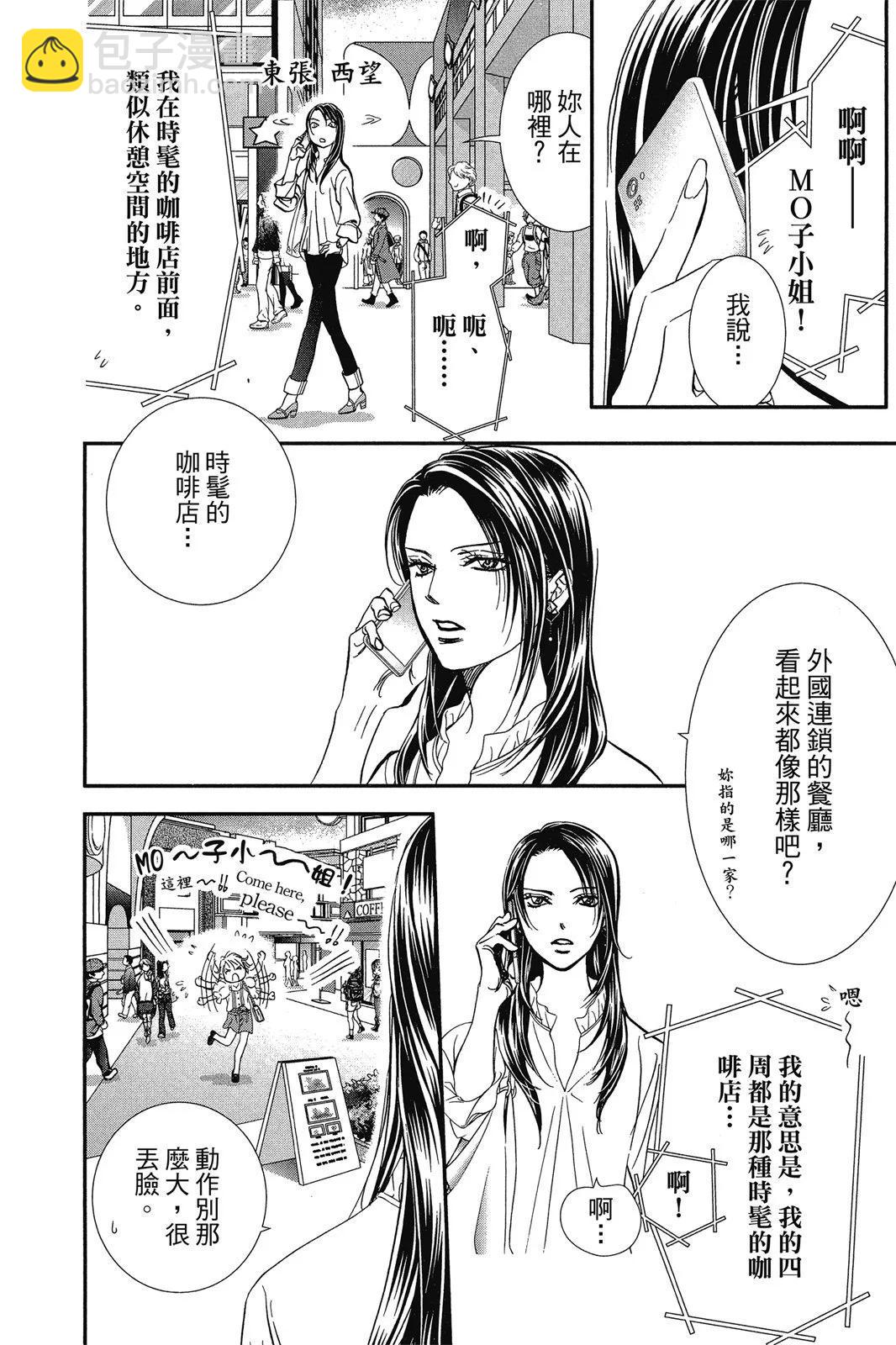 《SKIPBEAT！华丽的挑战》第47卷 第24页