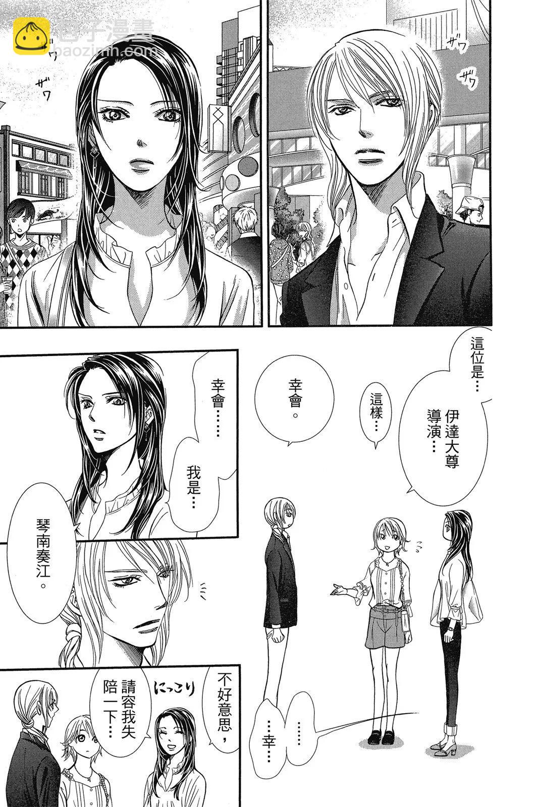 《SKIPBEAT！华丽的挑战》第47卷 第25页