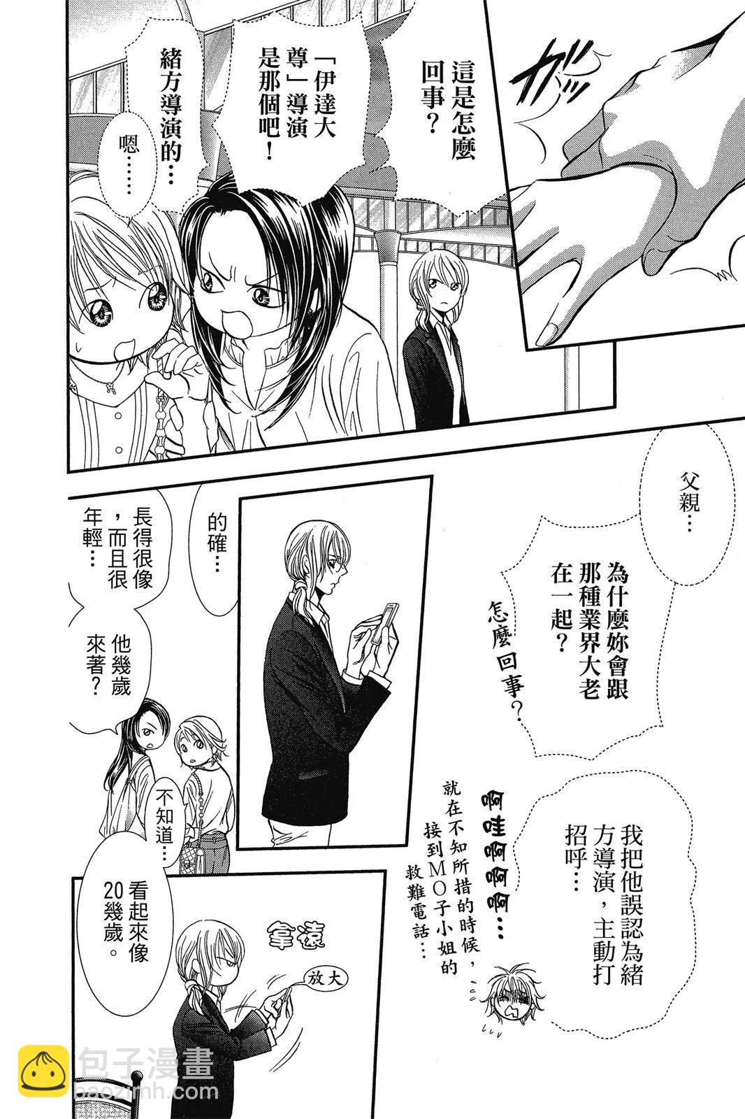 《SKIPBEAT！华丽的挑战》第47卷 第26页