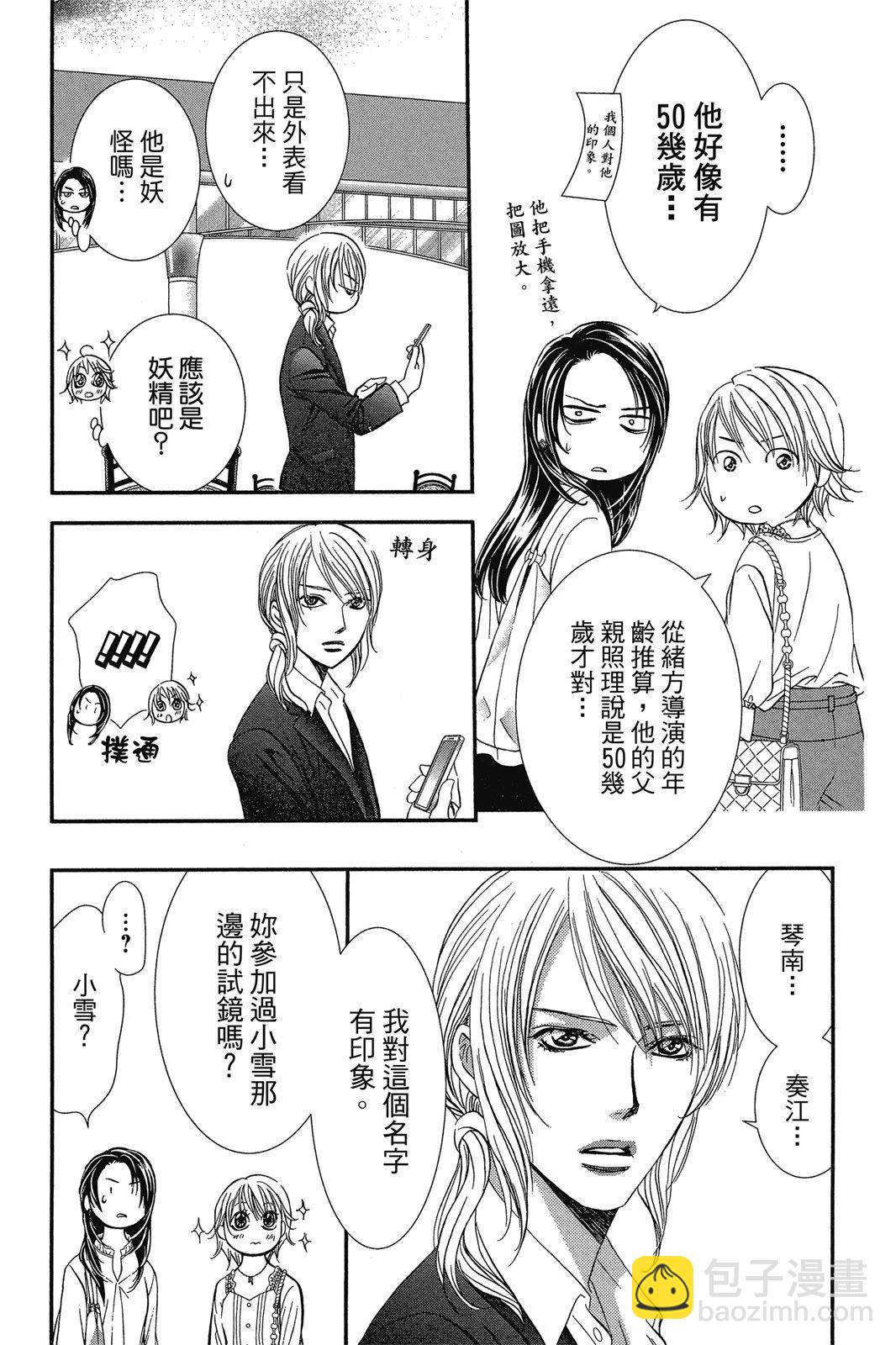 《SKIPBEAT！华丽的挑战》第47卷 第27页