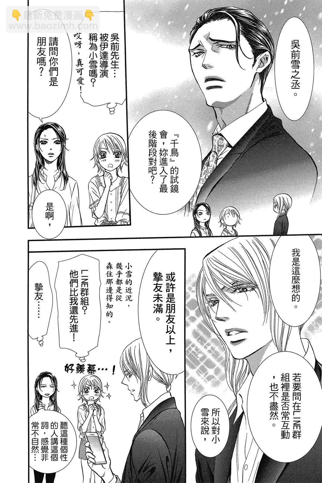 《SKIPBEAT！华丽的挑战》第47卷 第28页