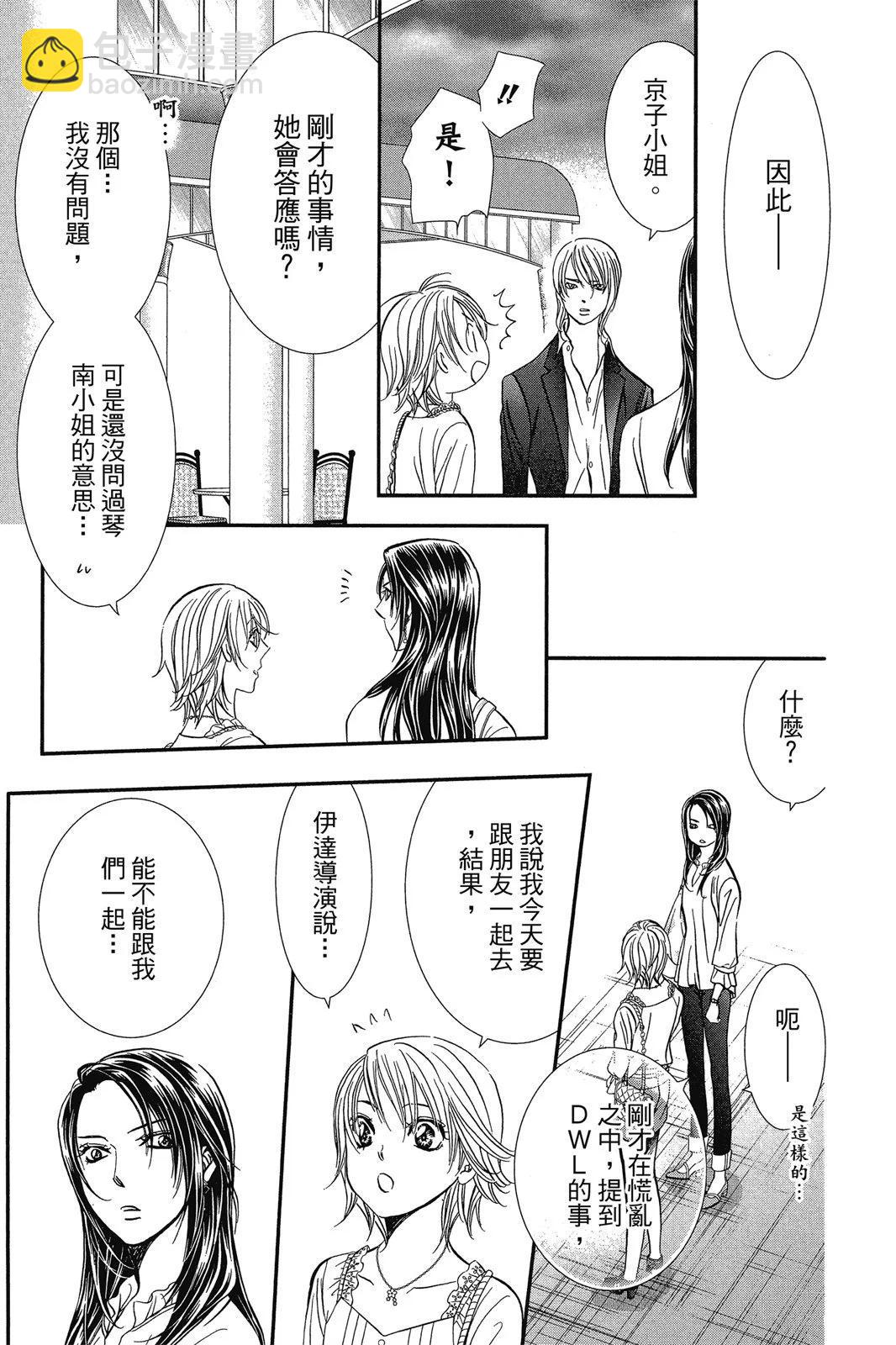 《SKIPBEAT！华丽的挑战》第47卷 第29页