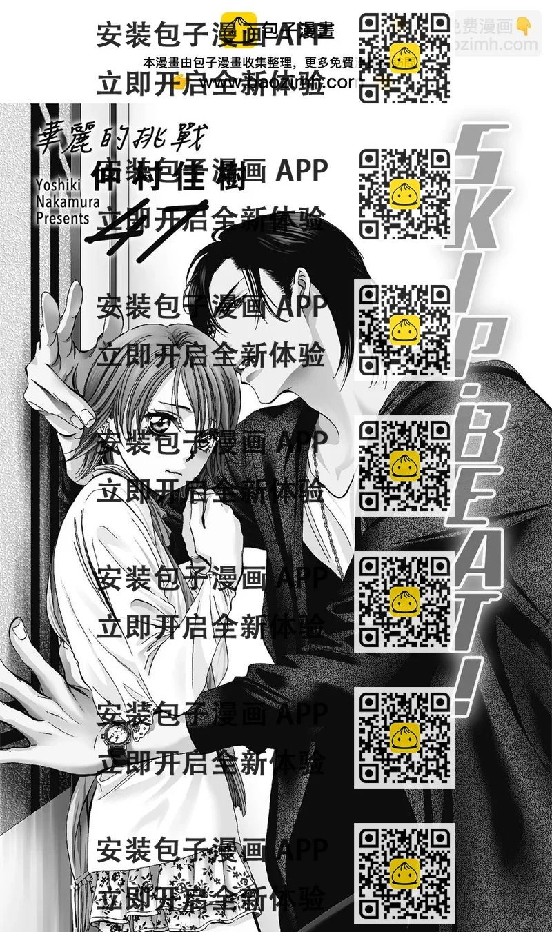 《SKIPBEAT！华丽的挑战》第47卷 第2页