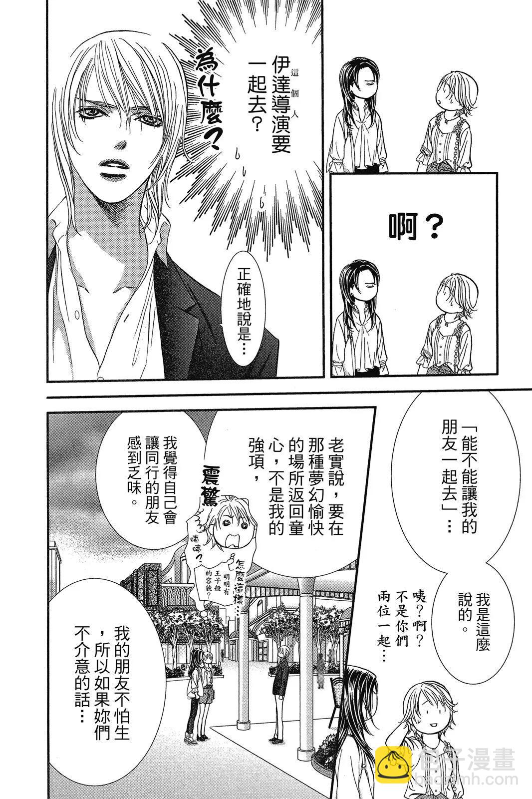 《SKIPBEAT！华丽的挑战》第47卷 第30页