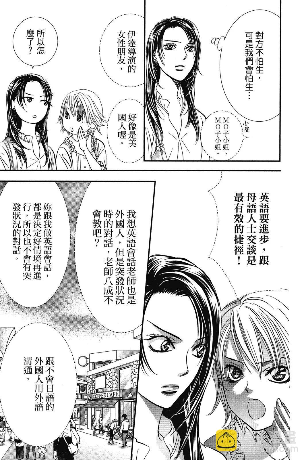 《SKIPBEAT！华丽的挑战》第47卷 第31页