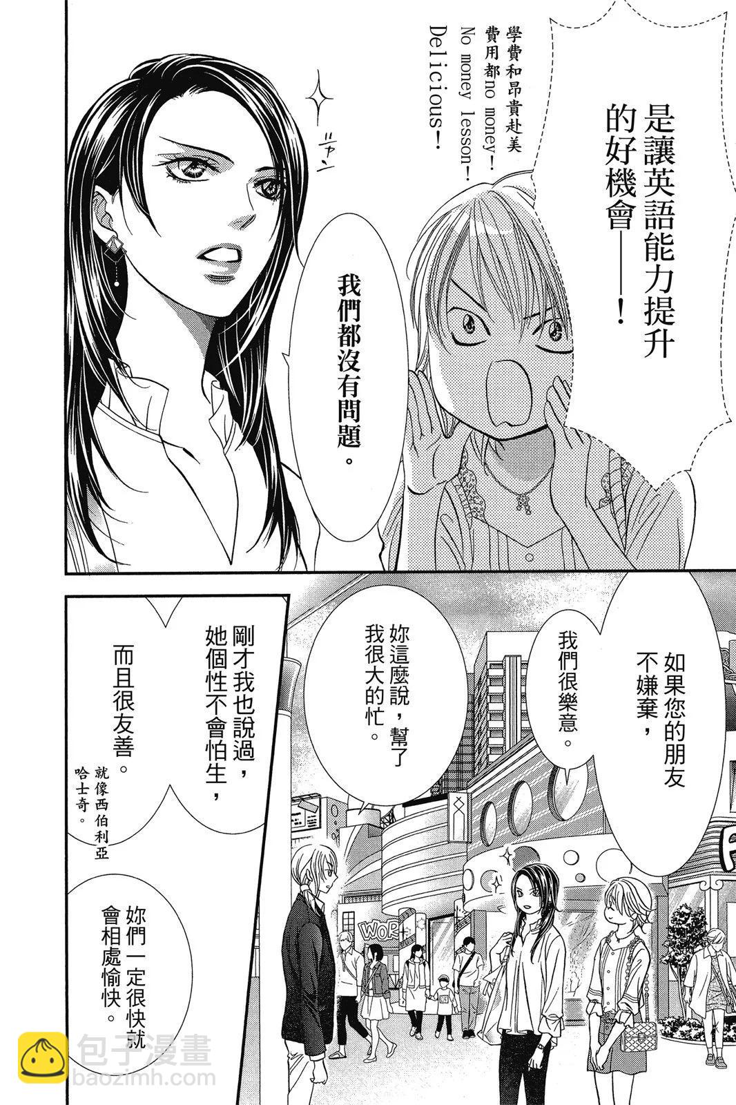 《SKIPBEAT！华丽的挑战》第47卷 第32页