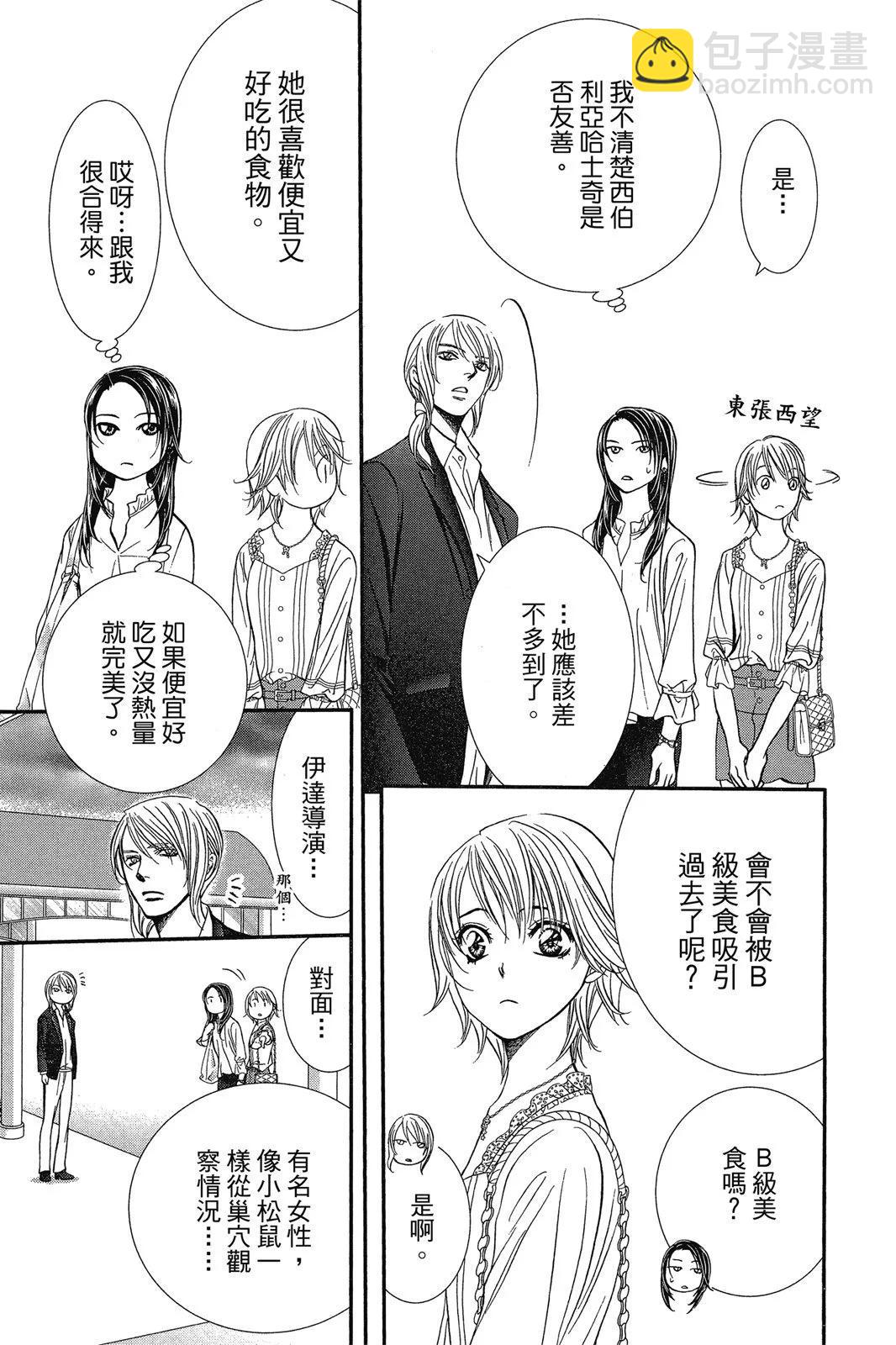 《SKIPBEAT！华丽的挑战》第47卷 第33页